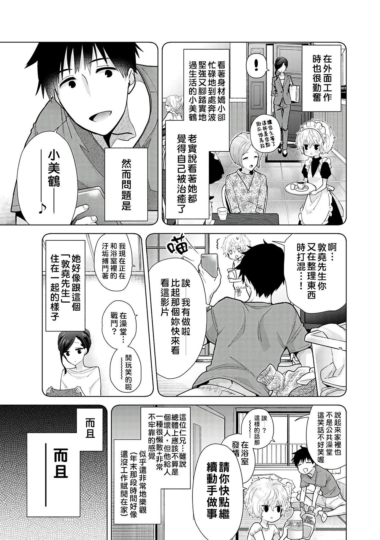 Noraneko Shoujo to no Kurashikata | 與野貓少女一起生活的方法 Ch. 22-40 107