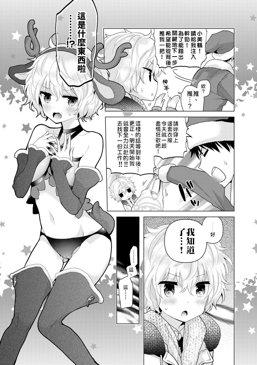 Noraneko Shoujo to no Kurashikata | 與野貓少女一起生活的方法 Ch. 22-40 10