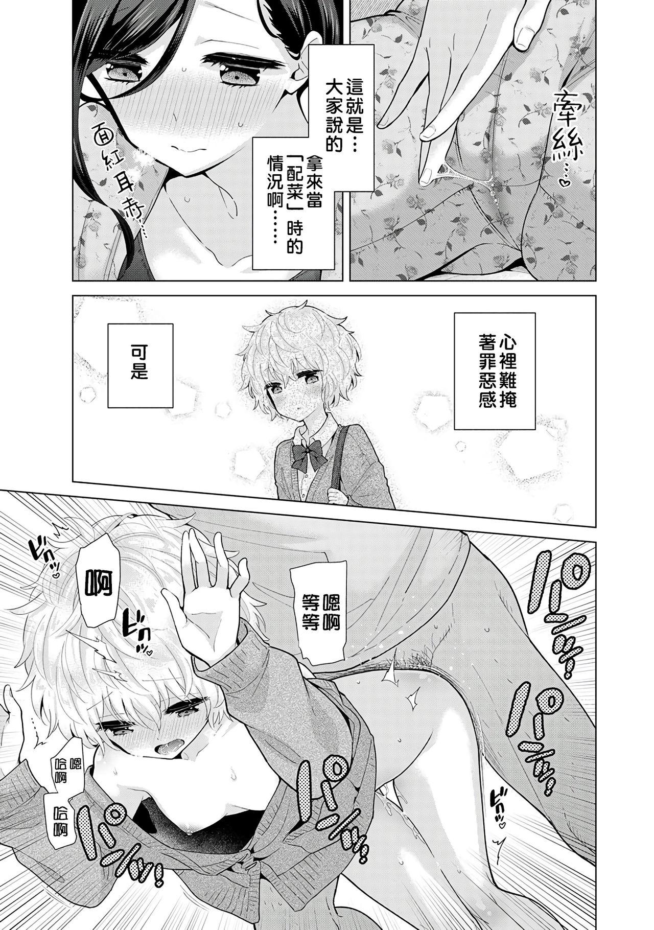 Noraneko Shoujo to no Kurashikata | 與野貓少女一起生活的方法 Ch. 22-40 117