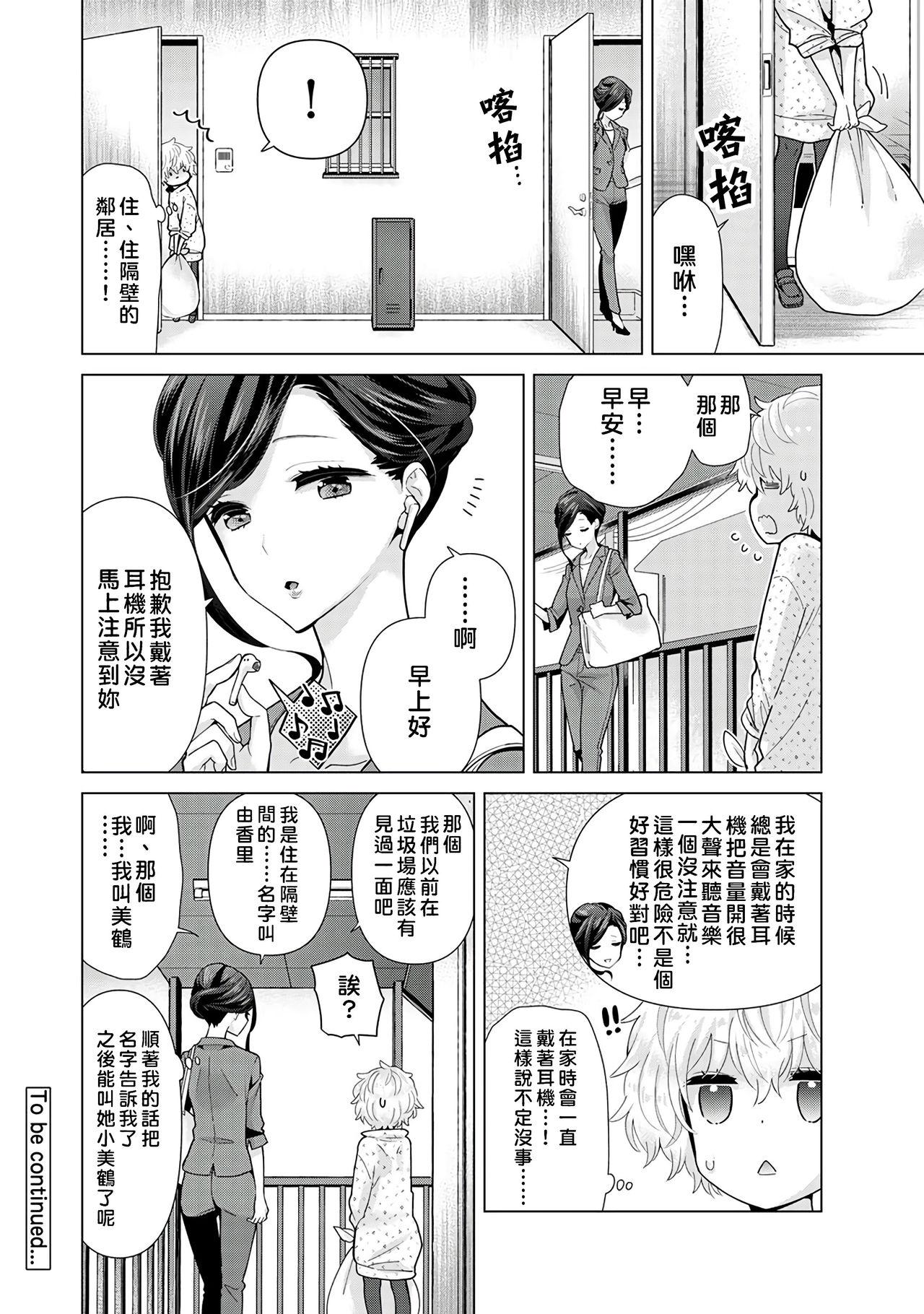 Noraneko Shoujo to no Kurashikata | 與野貓少女一起生活的方法 Ch. 22-40 122