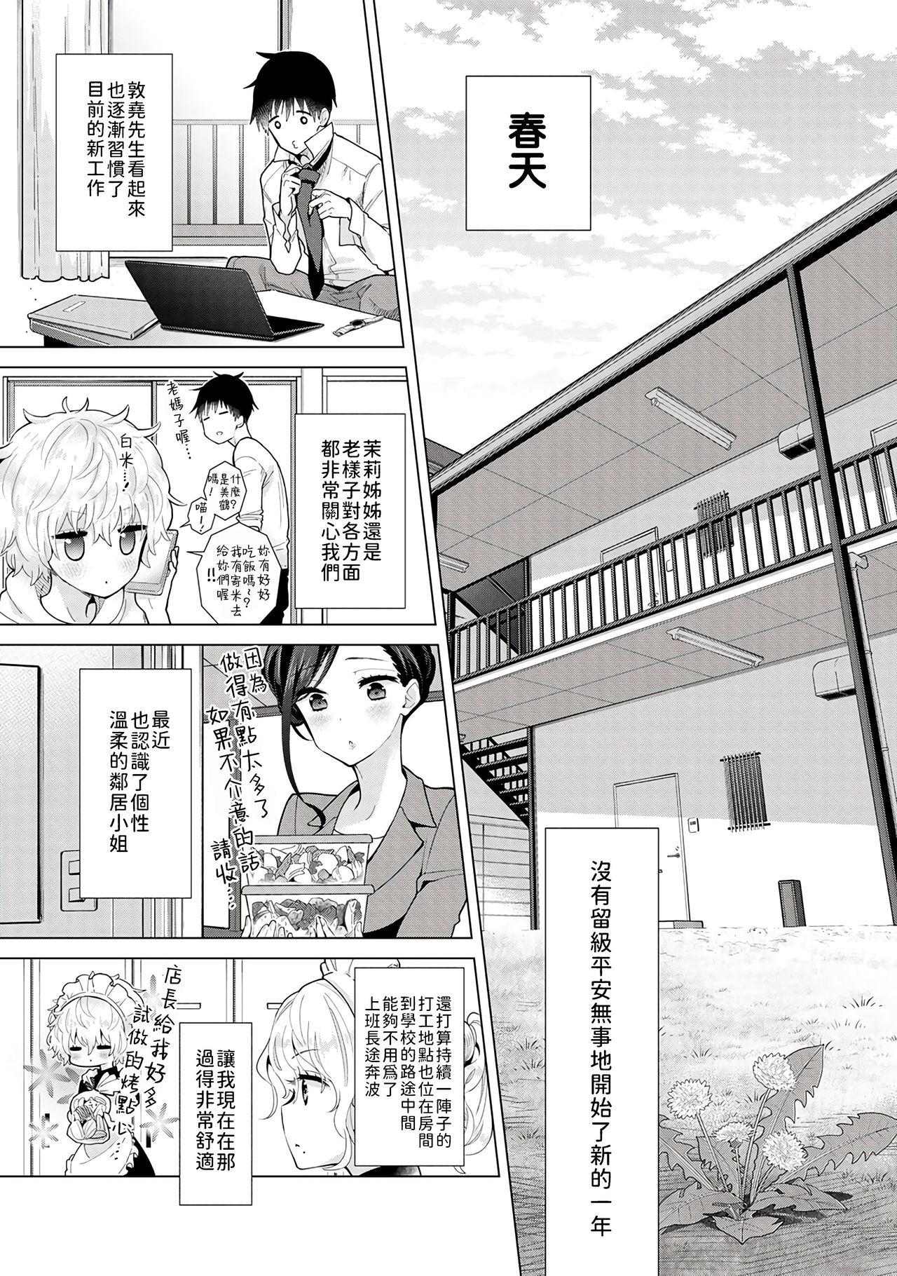 Noraneko Shoujo to no Kurashikata | 與野貓少女一起生活的方法 Ch. 22-40 125