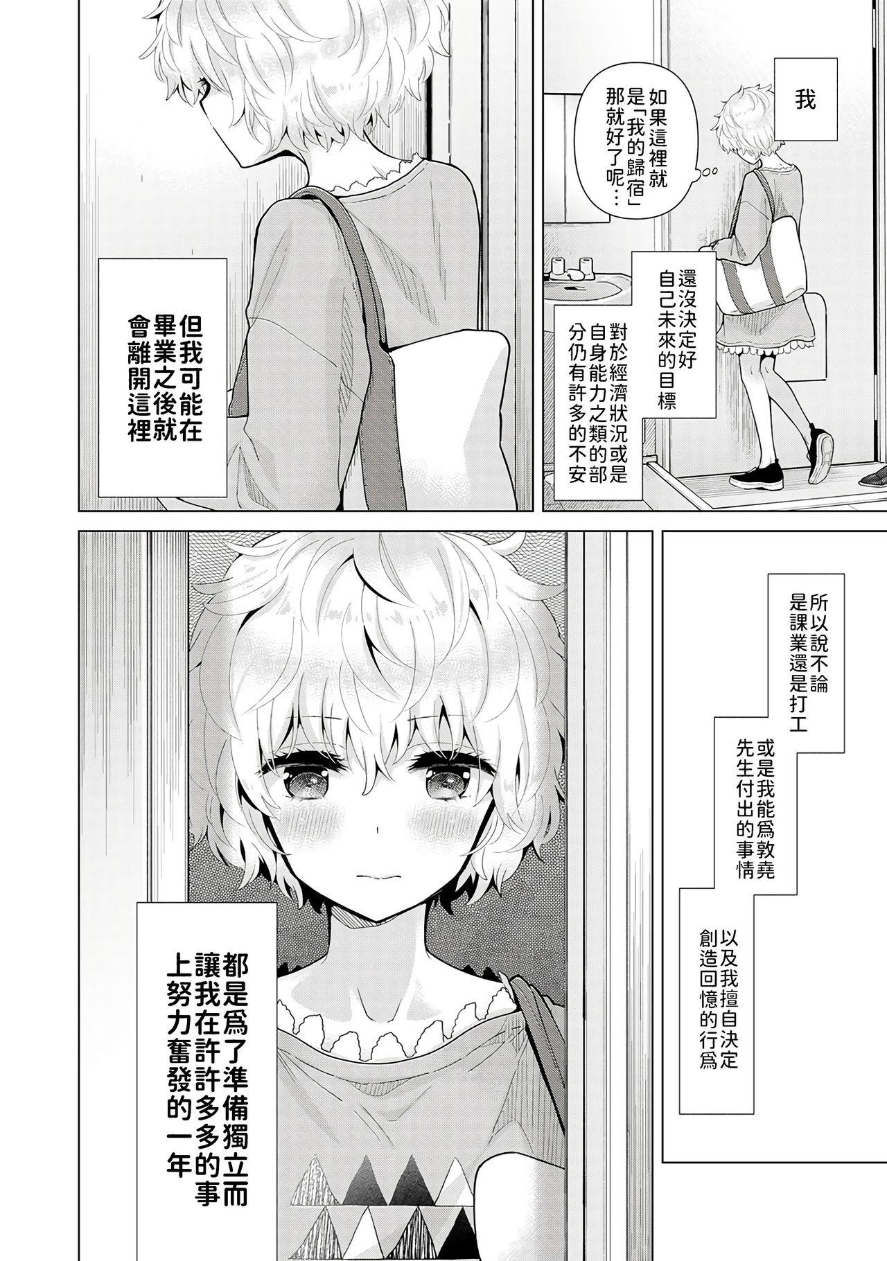 Noraneko Shoujo to no Kurashikata | 與野貓少女一起生活的方法 Ch. 22-40 126