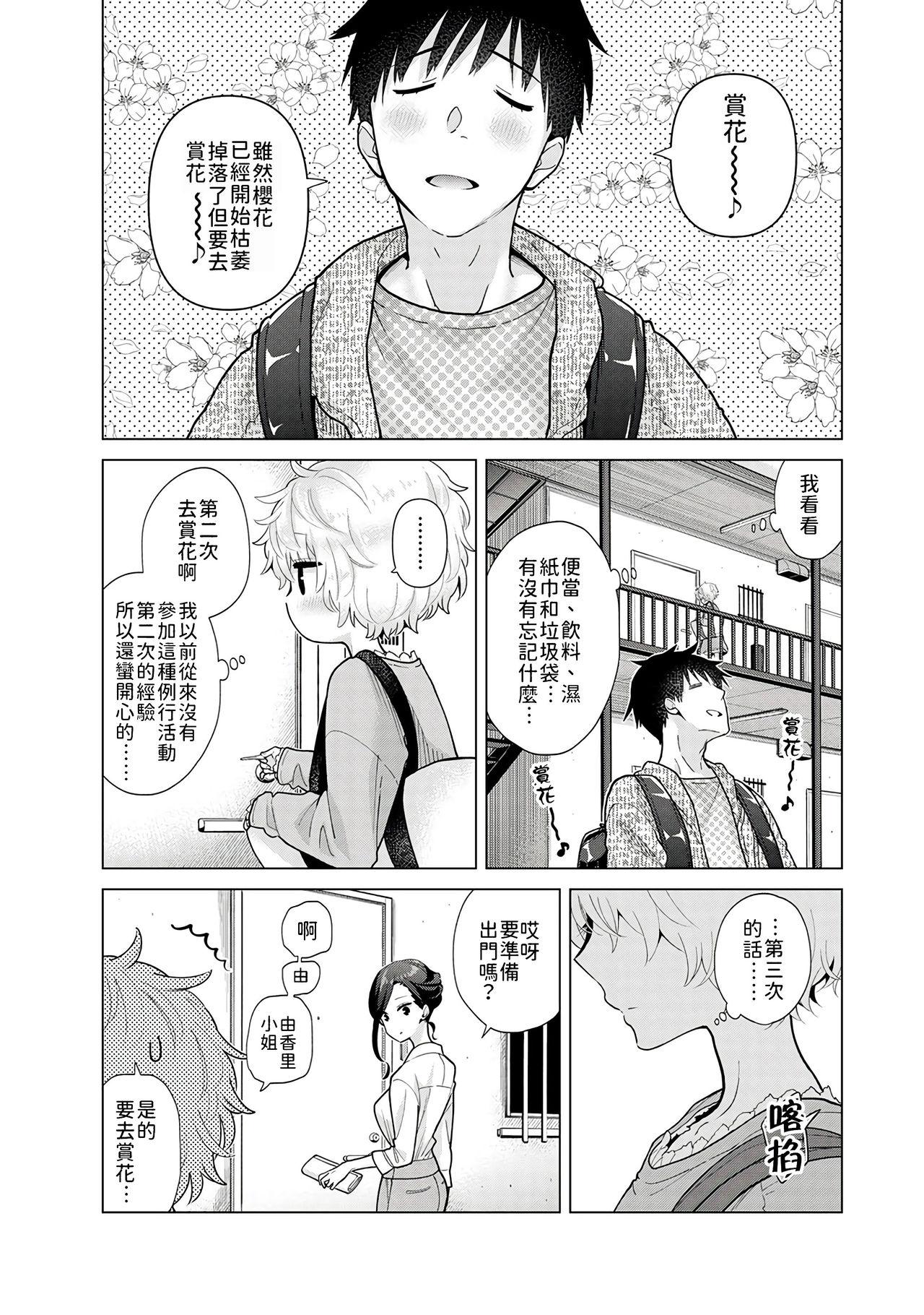 Noraneko Shoujo to no Kurashikata | 與野貓少女一起生活的方法 Ch. 22-40 127