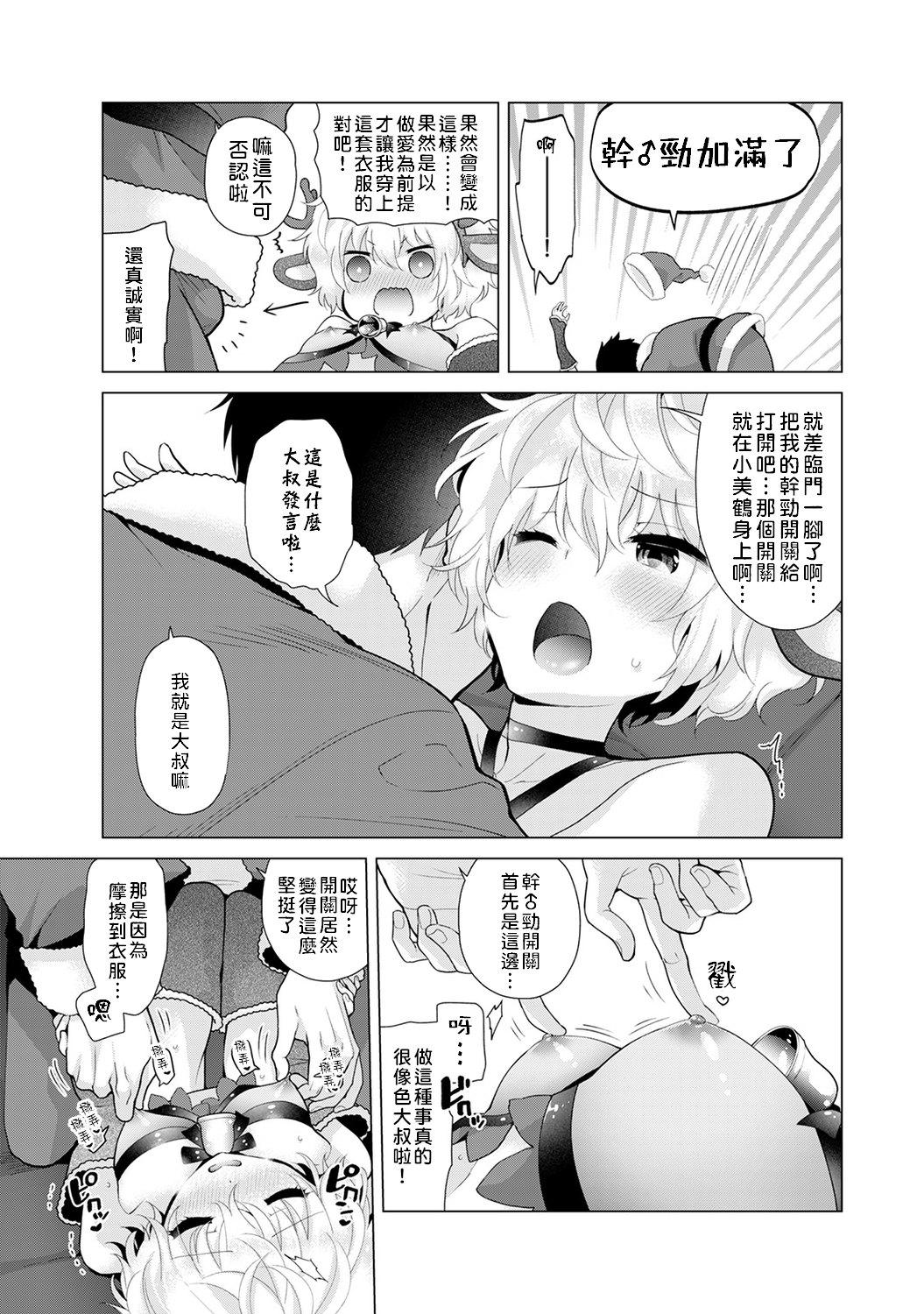 Noraneko Shoujo to no Kurashikata | 與野貓少女一起生活的方法 Ch. 22-40 12