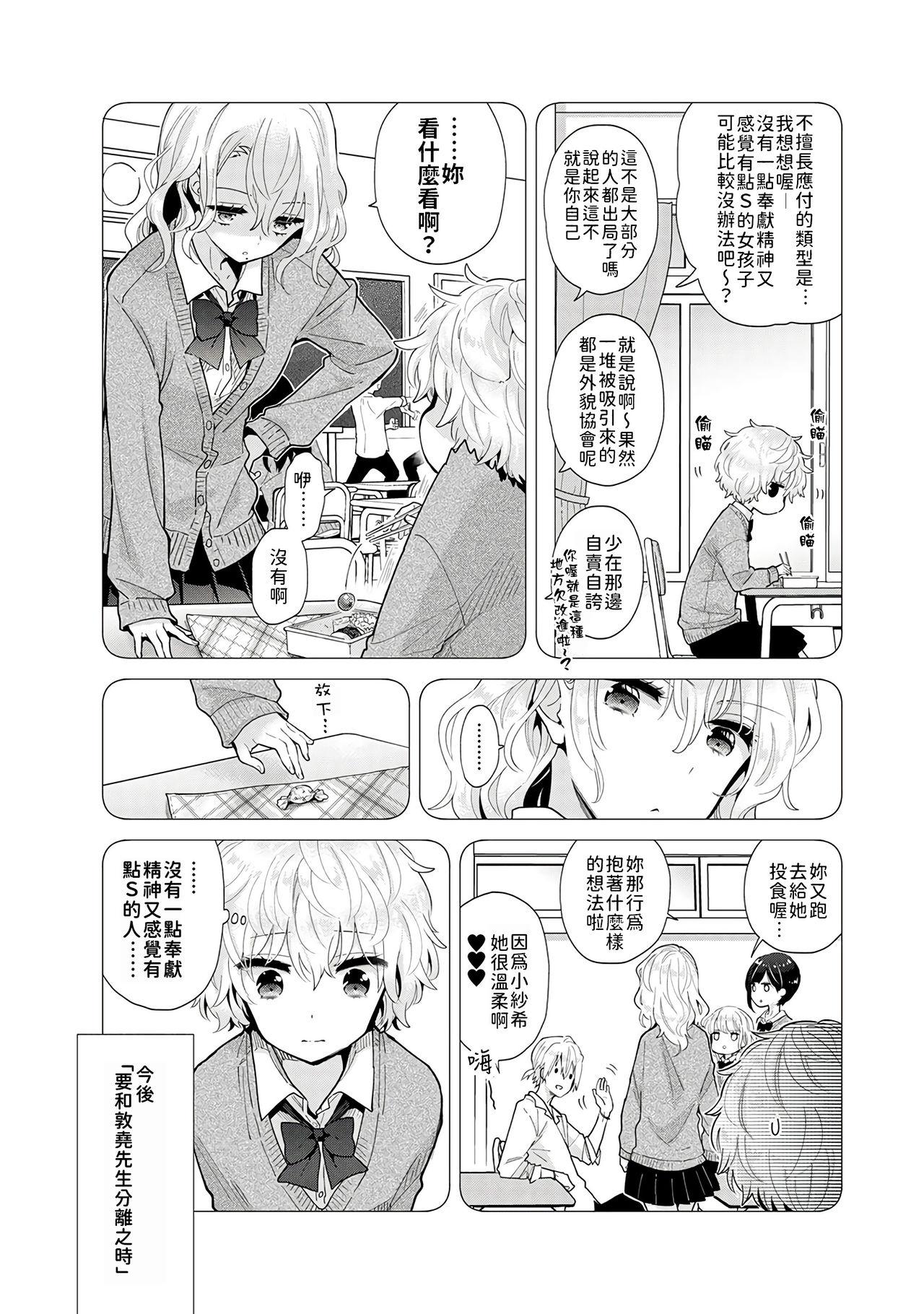 Noraneko Shoujo to no Kurashikata | 與野貓少女一起生活的方法 Ch. 22-40 131