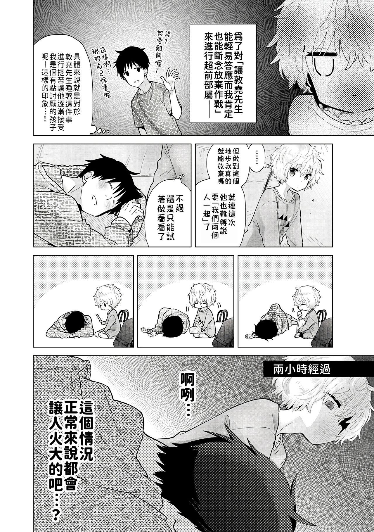 Noraneko Shoujo to no Kurashikata | 與野貓少女一起生活的方法 Ch. 22-40 132