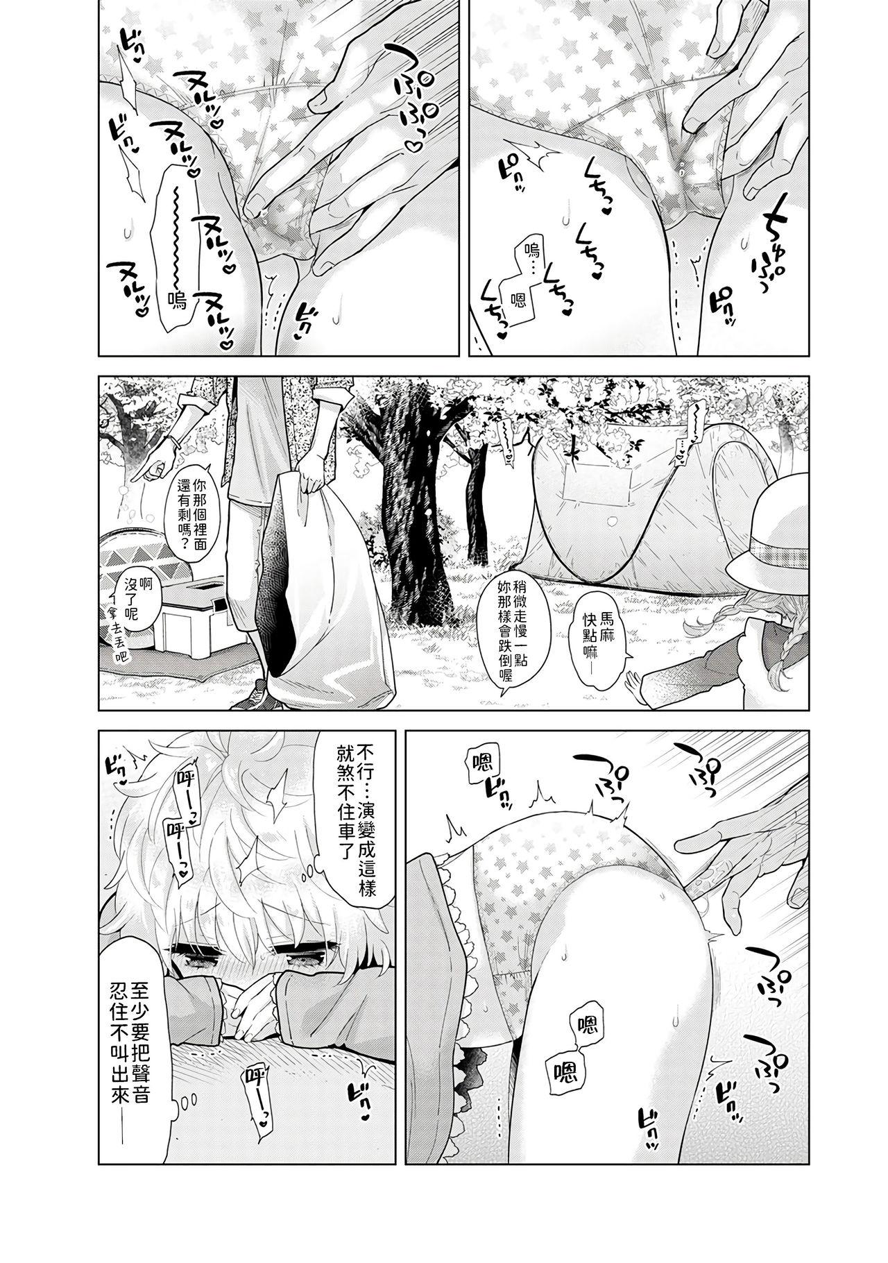 Noraneko Shoujo to no Kurashikata | 與野貓少女一起生活的方法 Ch. 22-40 139