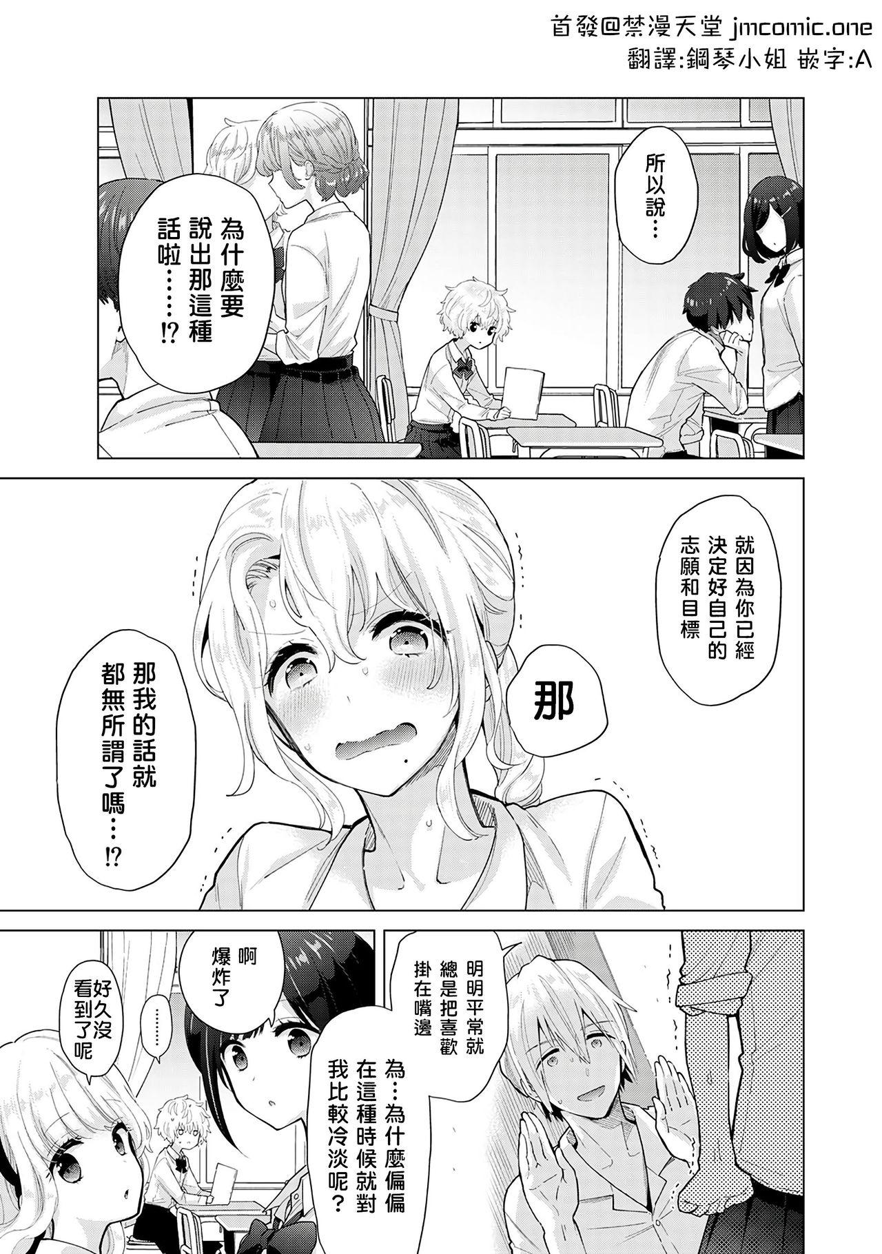 Noraneko Shoujo to no Kurashikata | 與野貓少女一起生活的方法 Ch. 22-40 152