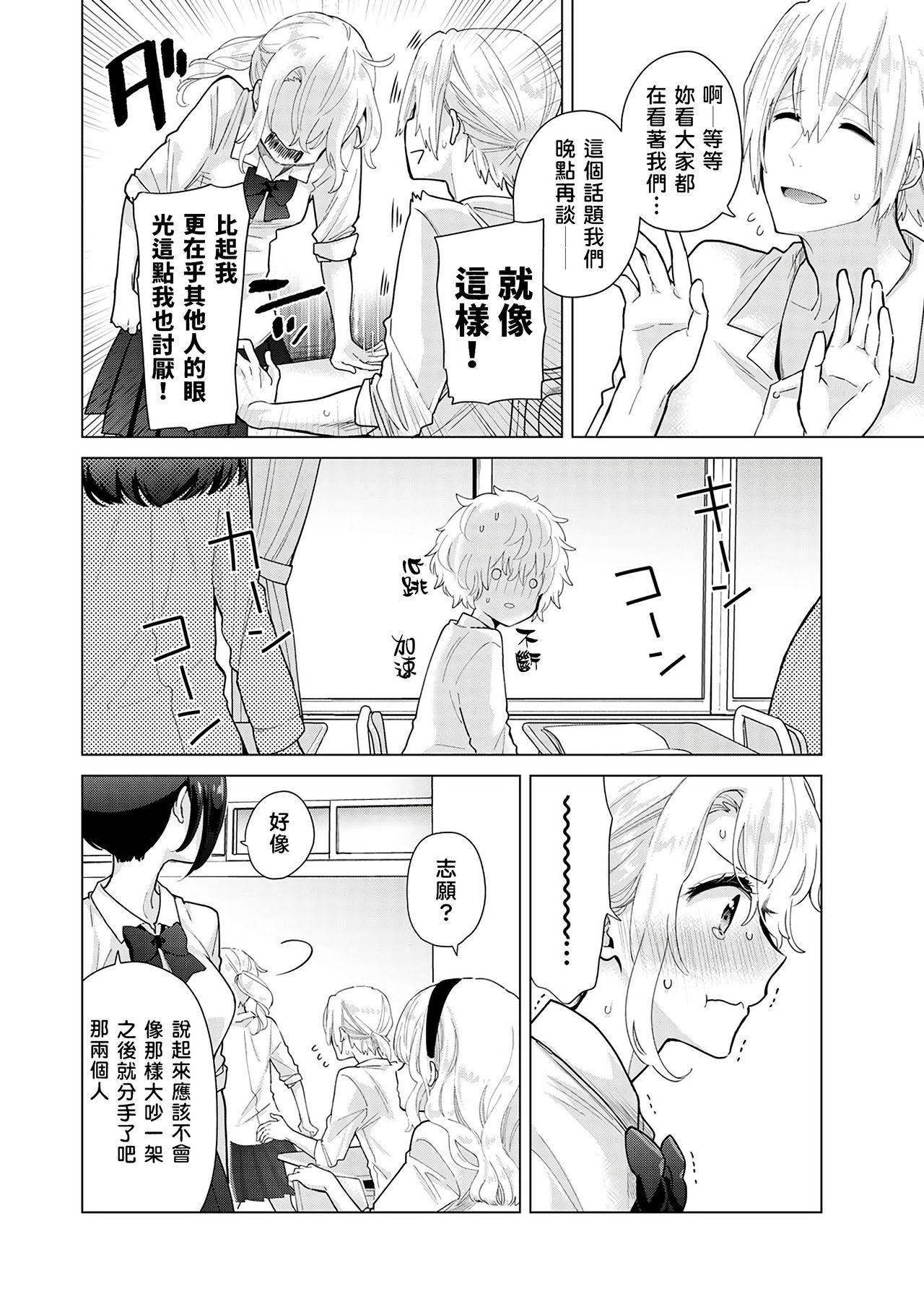 Noraneko Shoujo to no Kurashikata | 與野貓少女一起生活的方法 Ch. 22-40 153