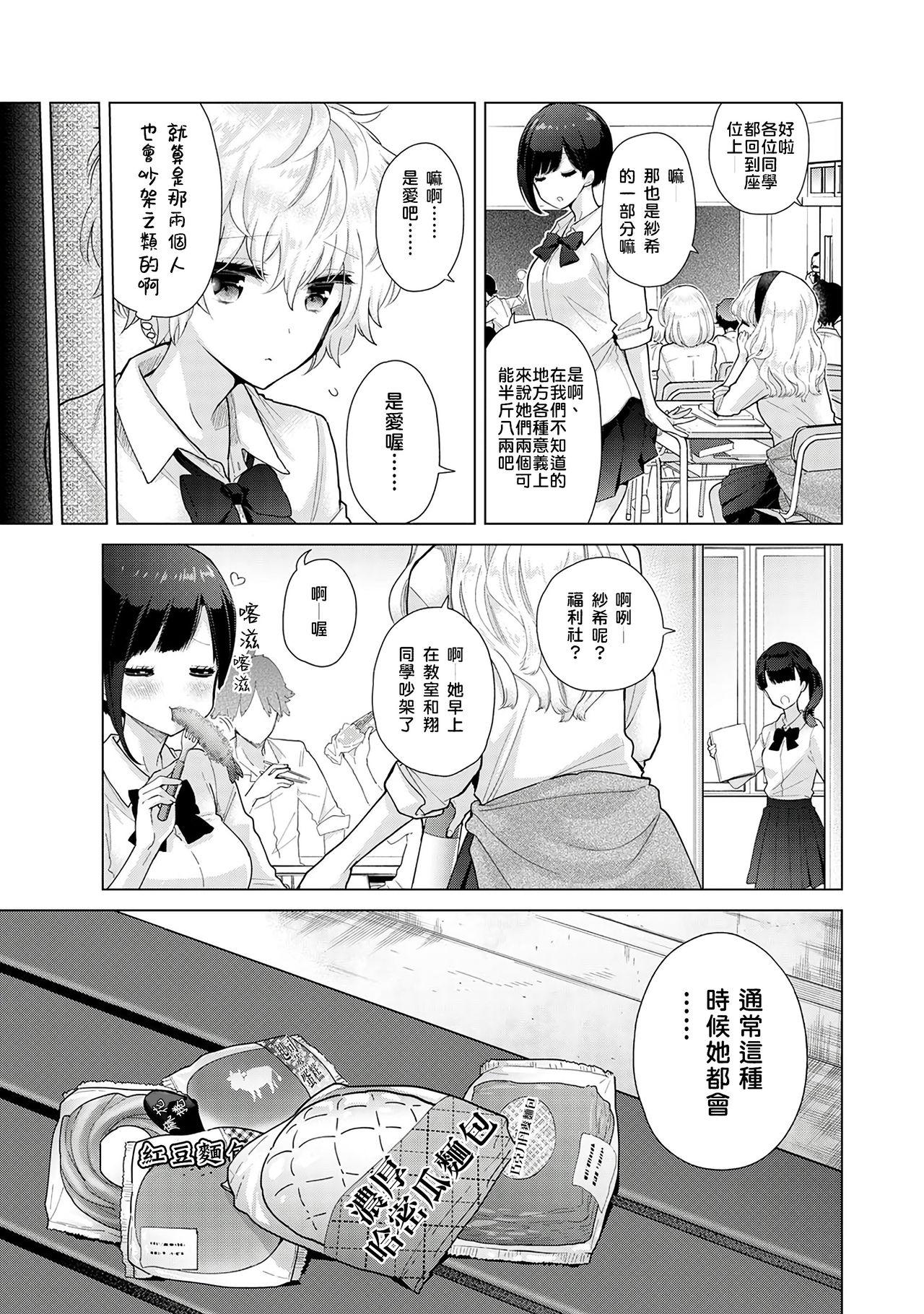 Noraneko Shoujo to no Kurashikata | 與野貓少女一起生活的方法 Ch. 22-40 154