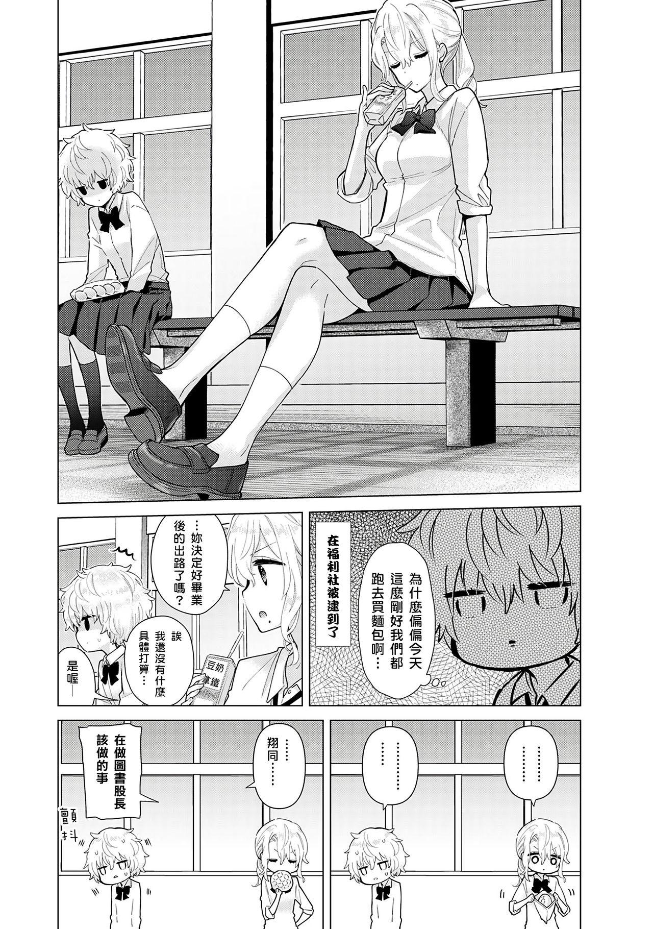 Noraneko Shoujo to no Kurashikata | 與野貓少女一起生活的方法 Ch. 22-40 155