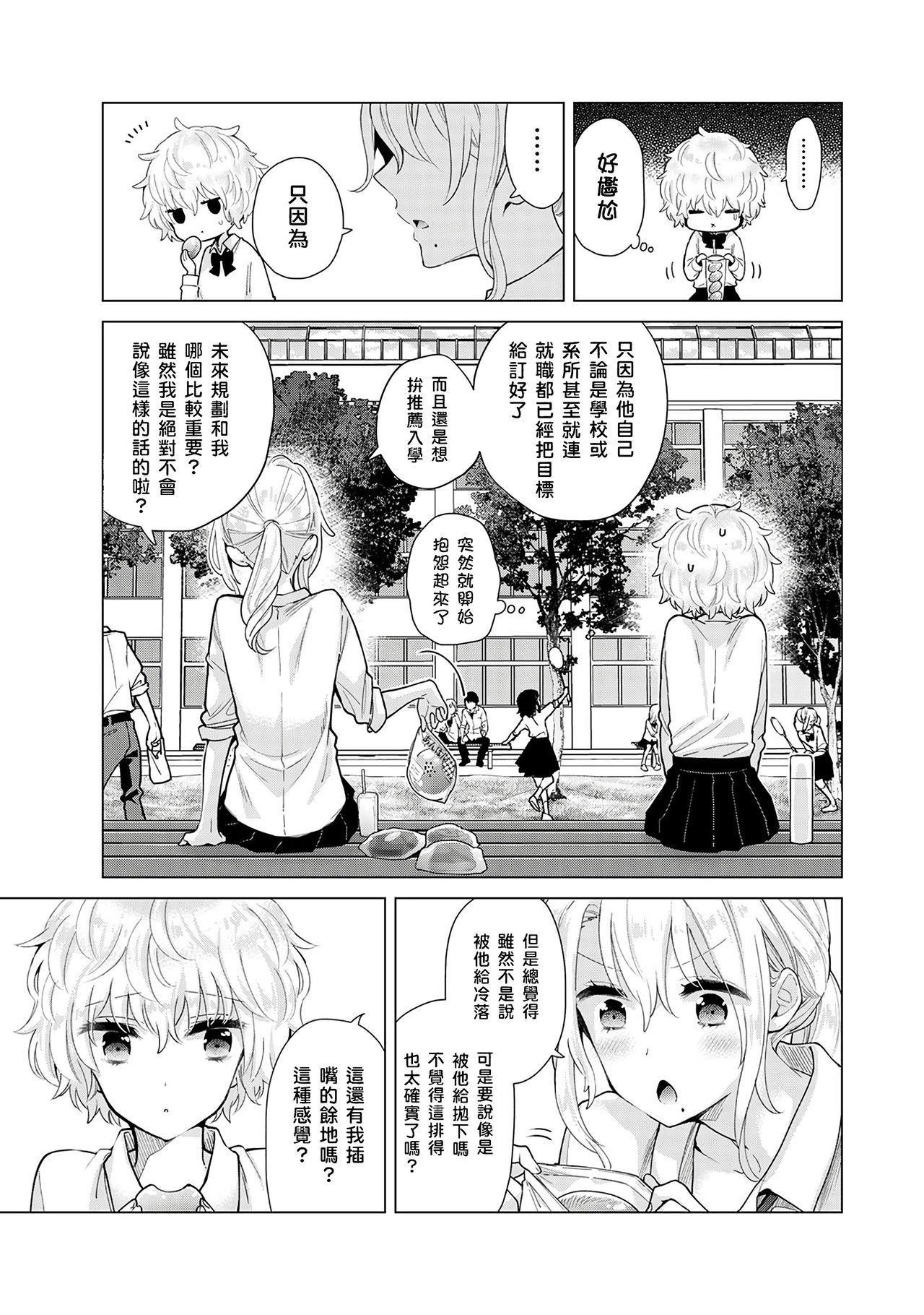 Noraneko Shoujo to no Kurashikata | 與野貓少女一起生活的方法 Ch. 22-40 156