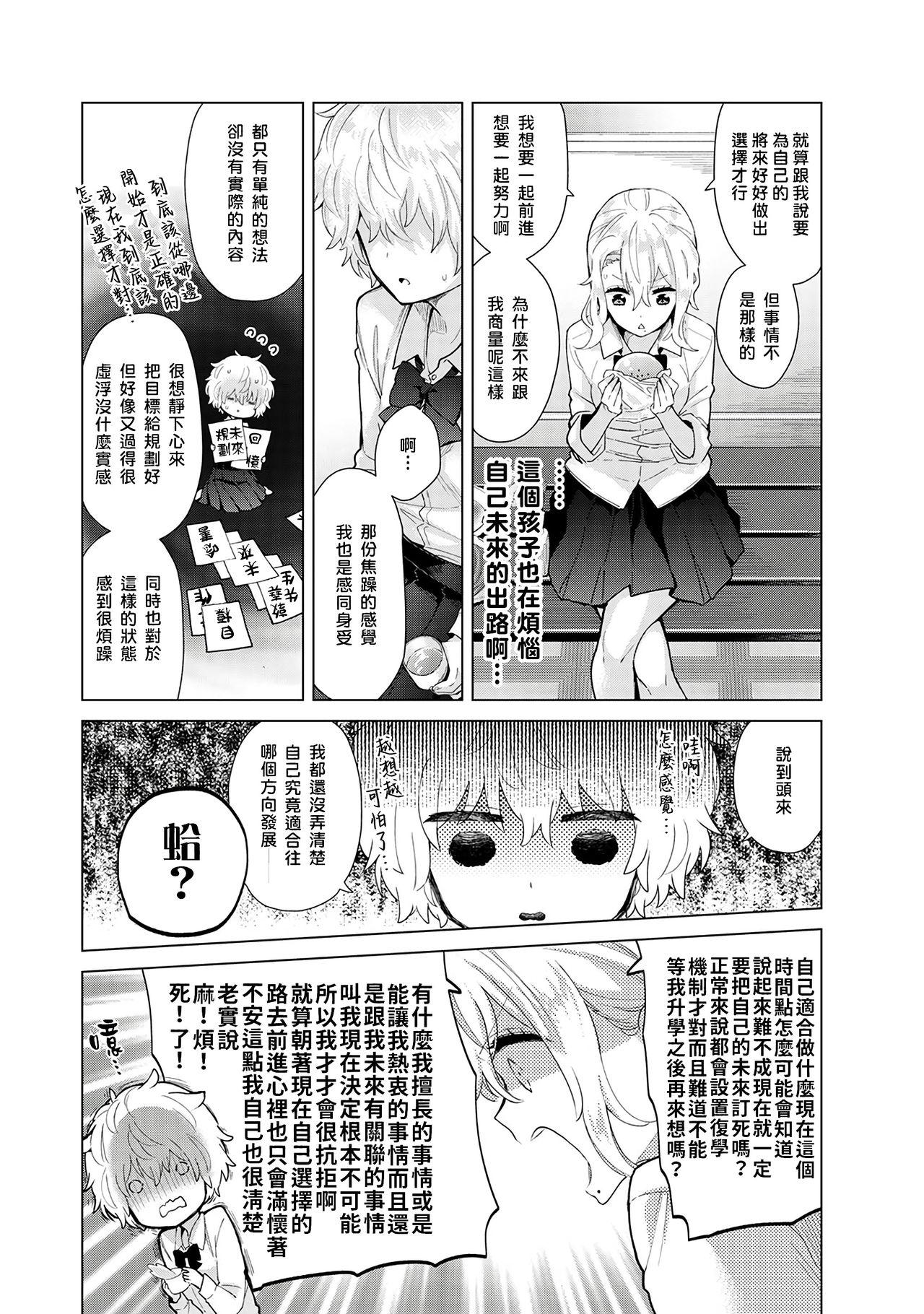 Noraneko Shoujo to no Kurashikata | 與野貓少女一起生活的方法 Ch. 22-40 157