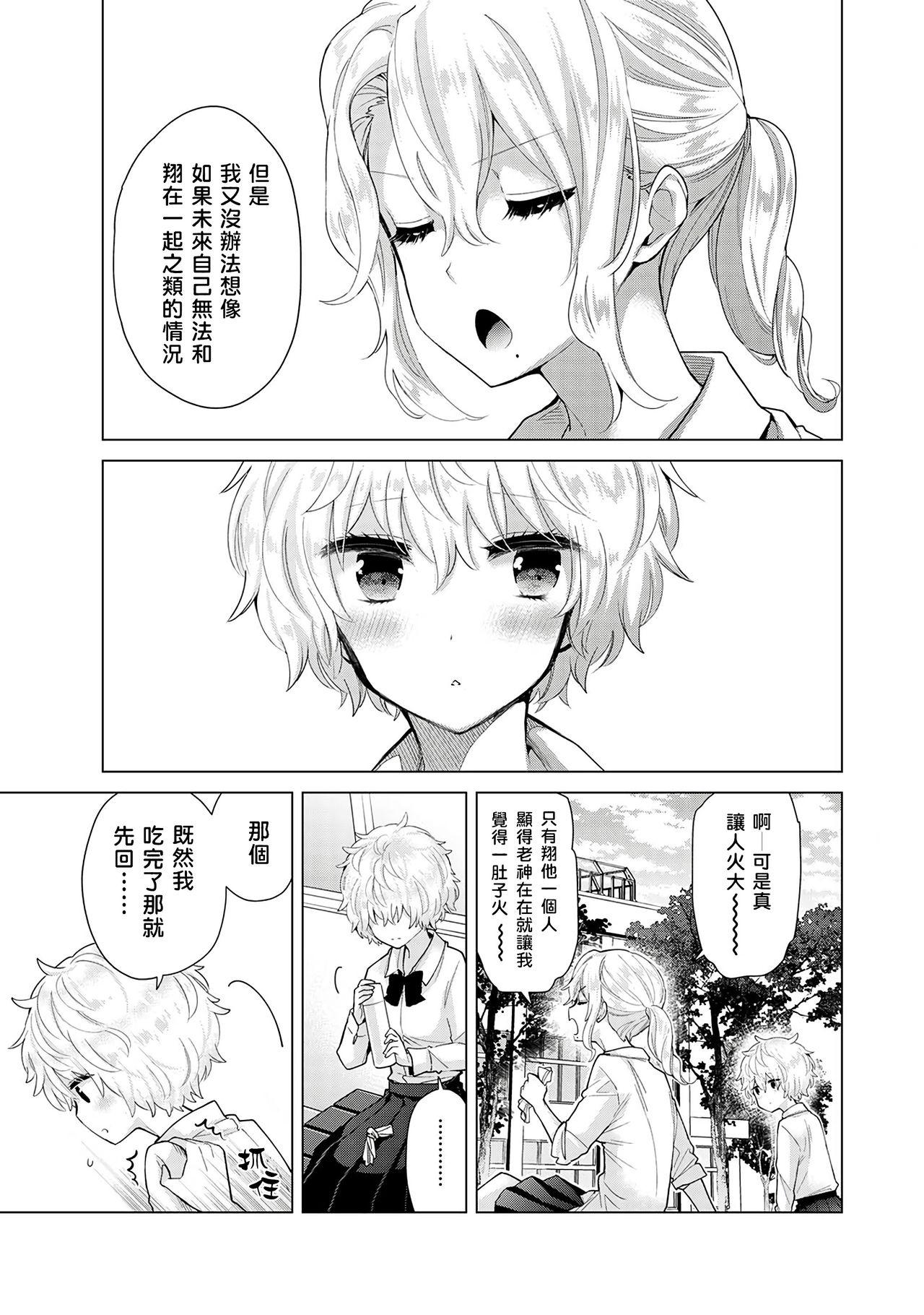 Noraneko Shoujo to no Kurashikata | 與野貓少女一起生活的方法 Ch. 22-40 158