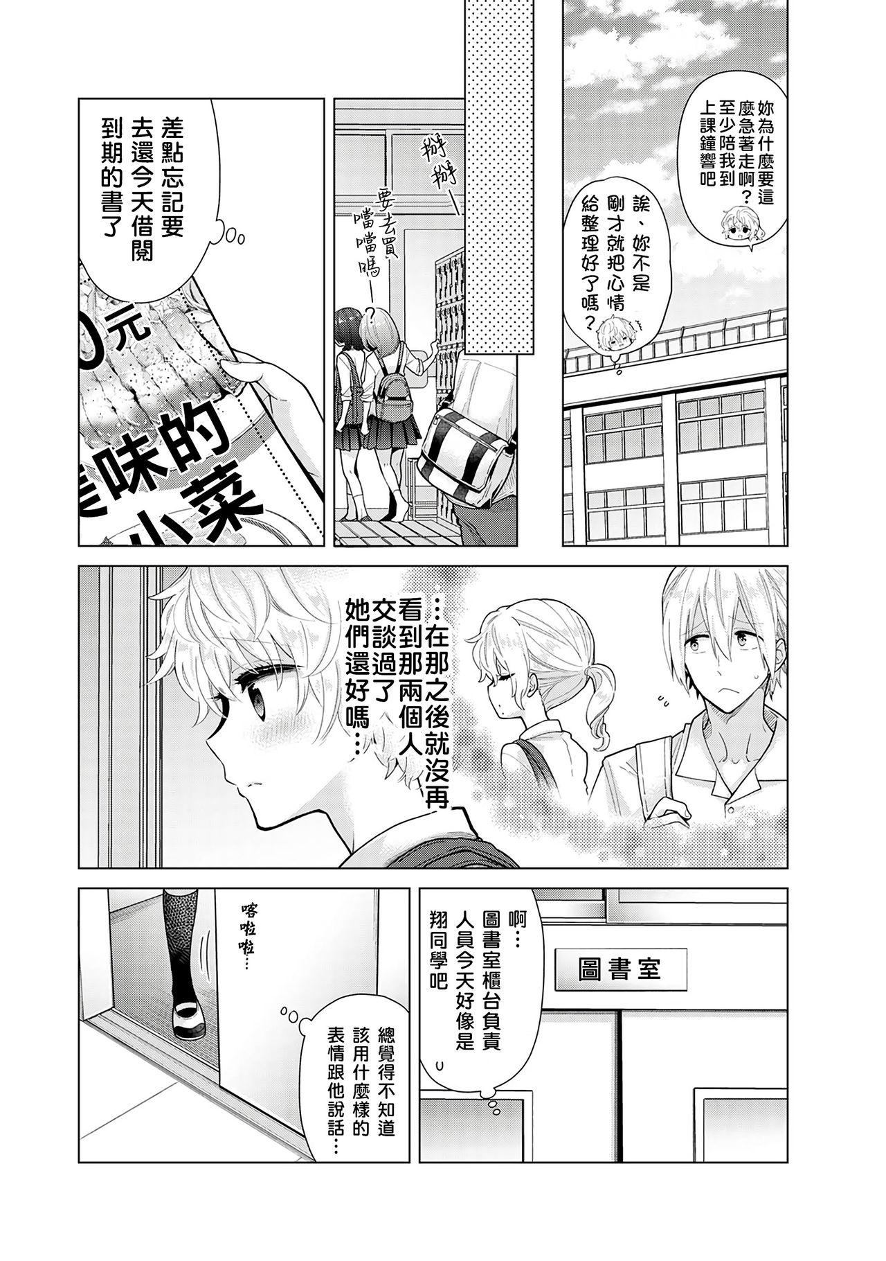 Noraneko Shoujo to no Kurashikata | 與野貓少女一起生活的方法 Ch. 22-40 159