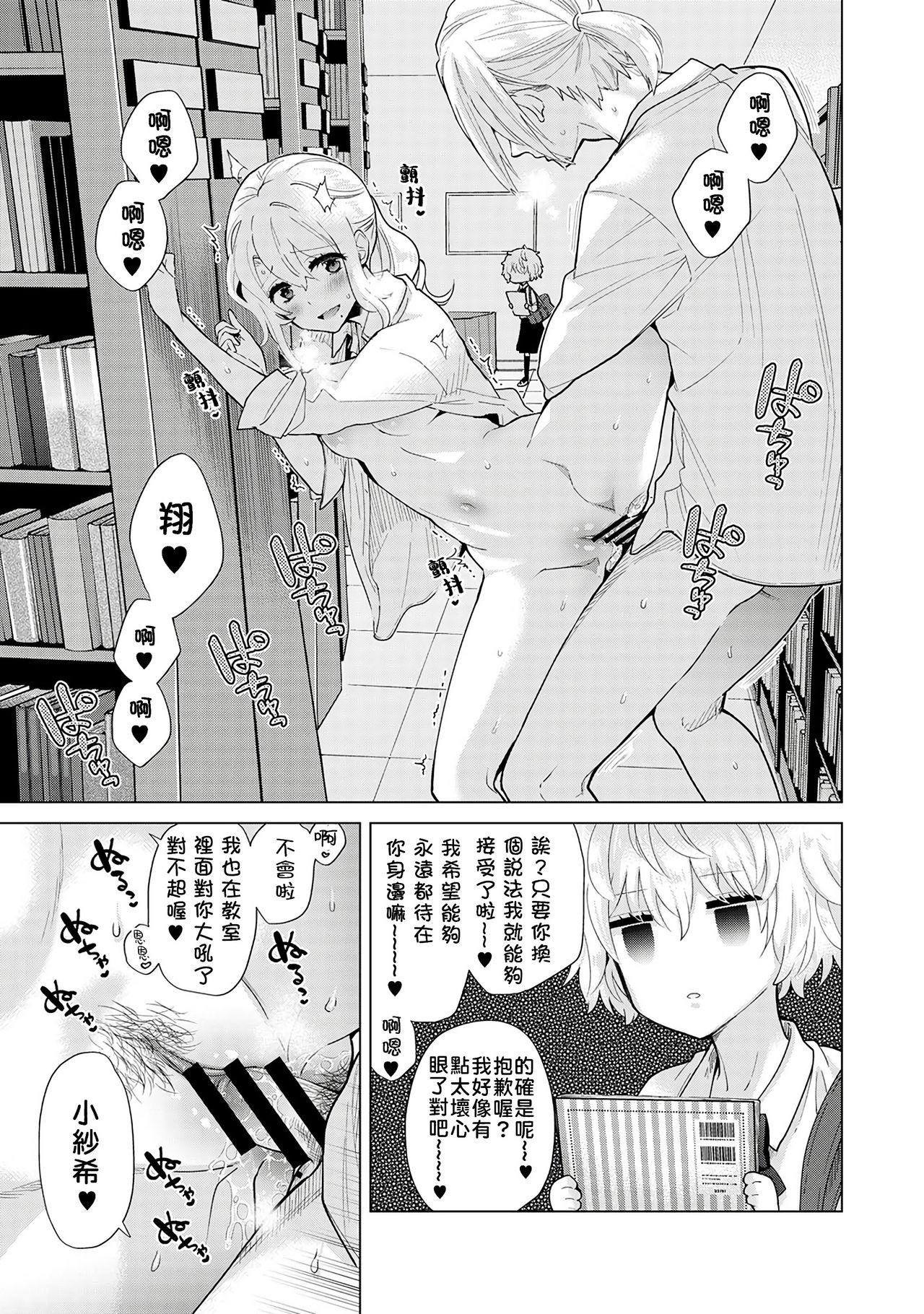 Noraneko Shoujo to no Kurashikata | 與野貓少女一起生活的方法 Ch. 22-40 160