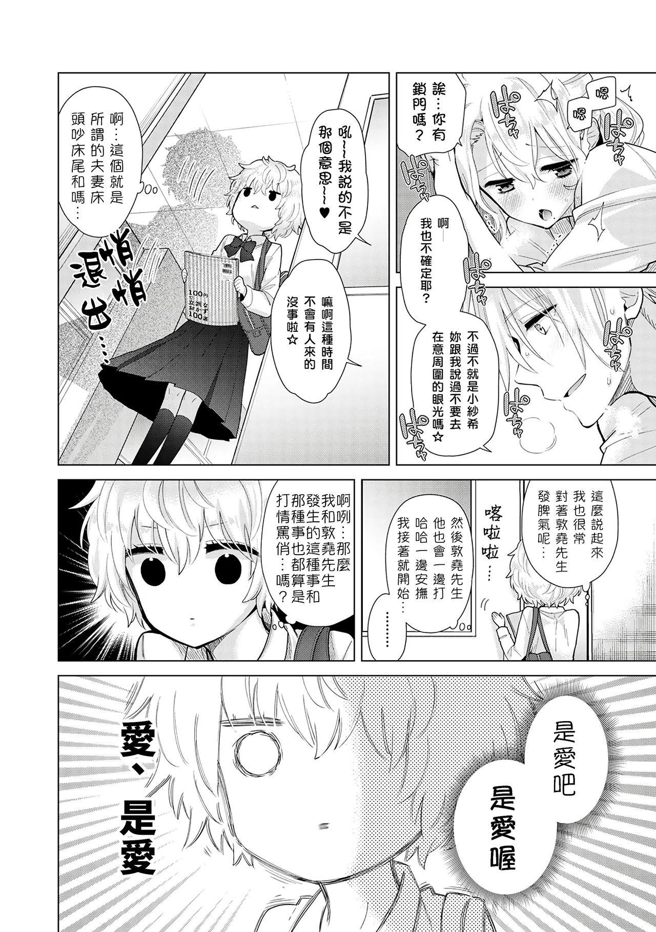 Noraneko Shoujo to no Kurashikata | 與野貓少女一起生活的方法 Ch. 22-40 161