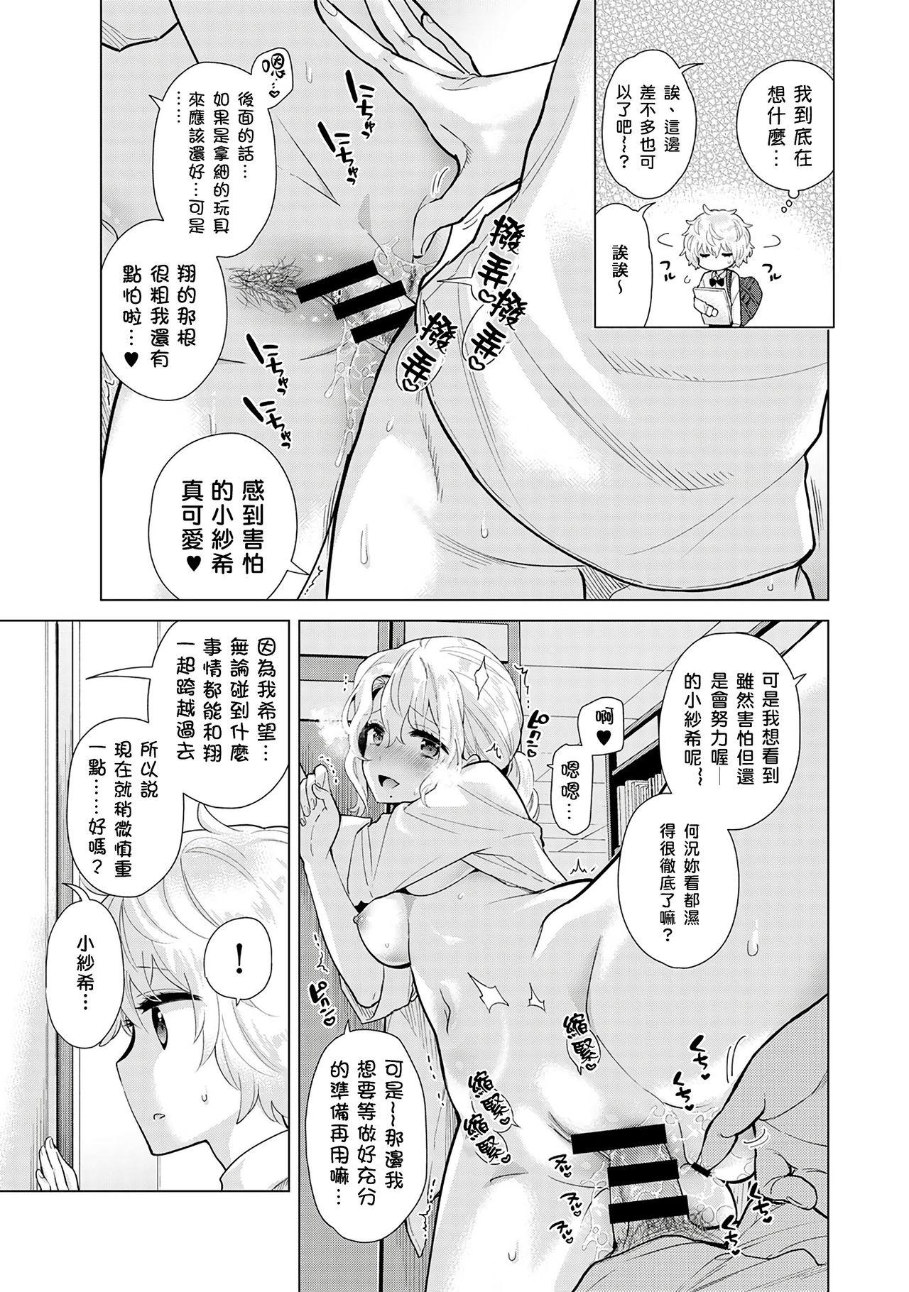 Noraneko Shoujo to no Kurashikata | 與野貓少女一起生活的方法 Ch. 22-40 162