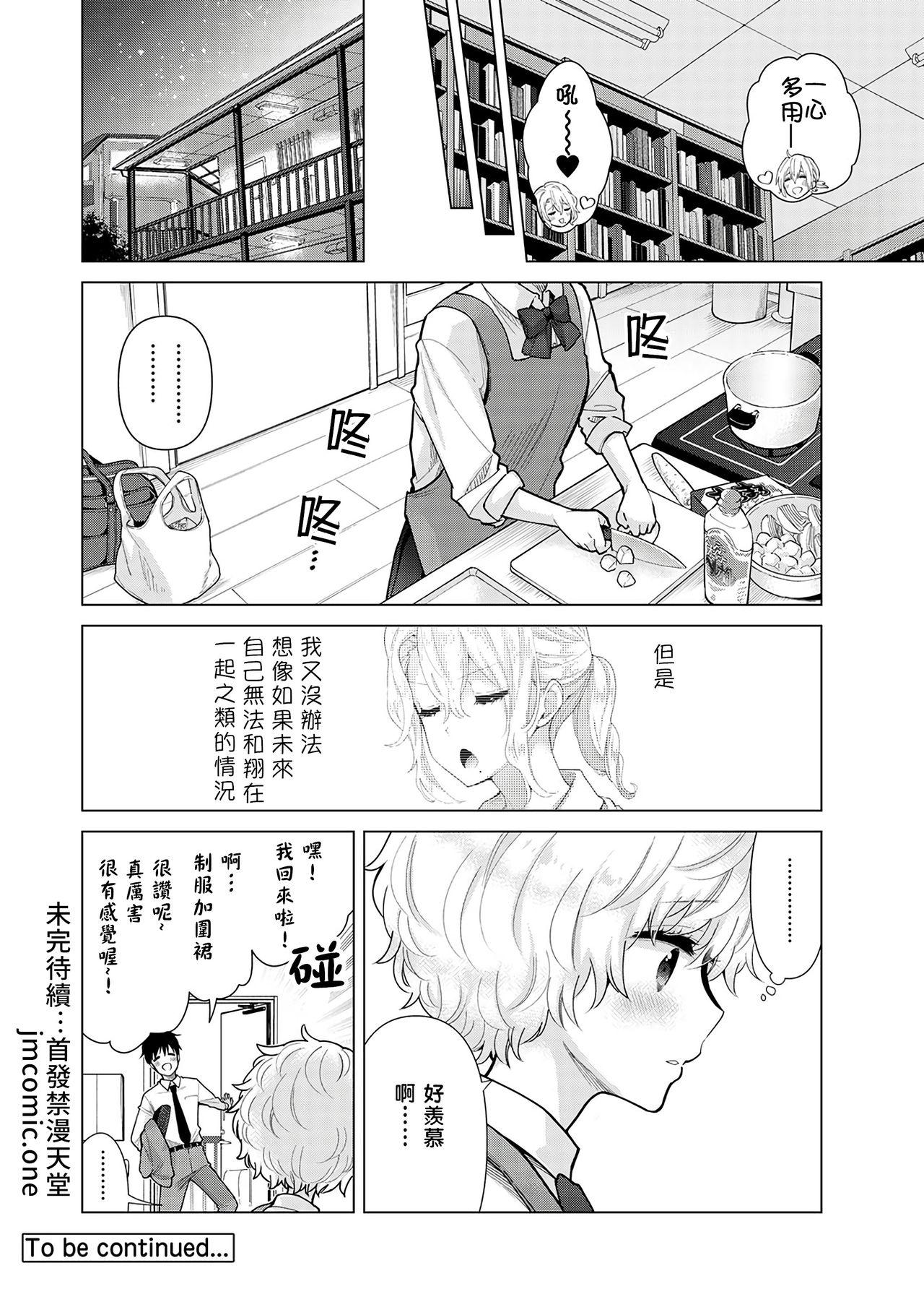 Noraneko Shoujo to no Kurashikata | 與野貓少女一起生活的方法 Ch. 22-40 171