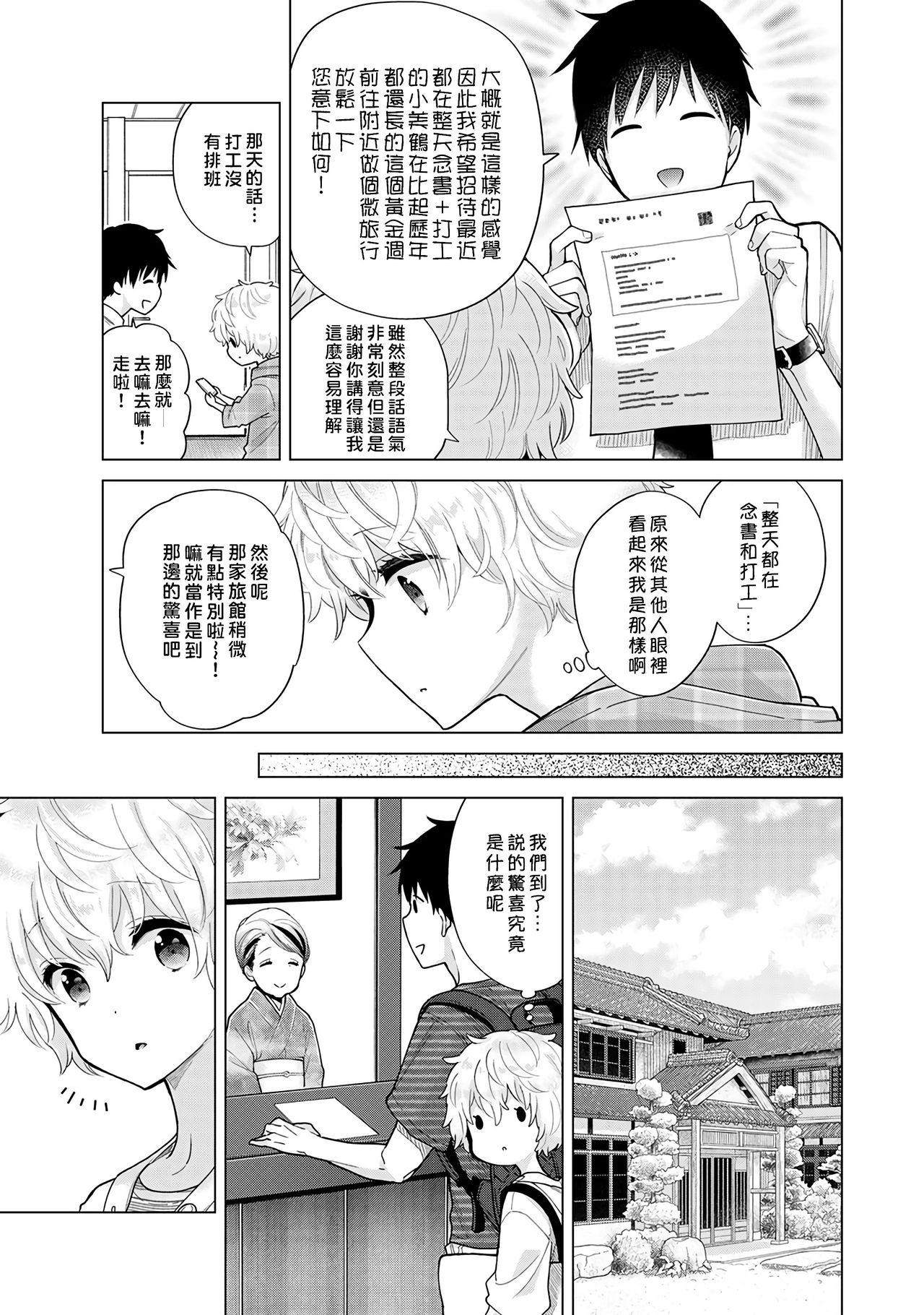 Noraneko Shoujo to no Kurashikata | 與野貓少女一起生活的方法 Ch. 22-40 177