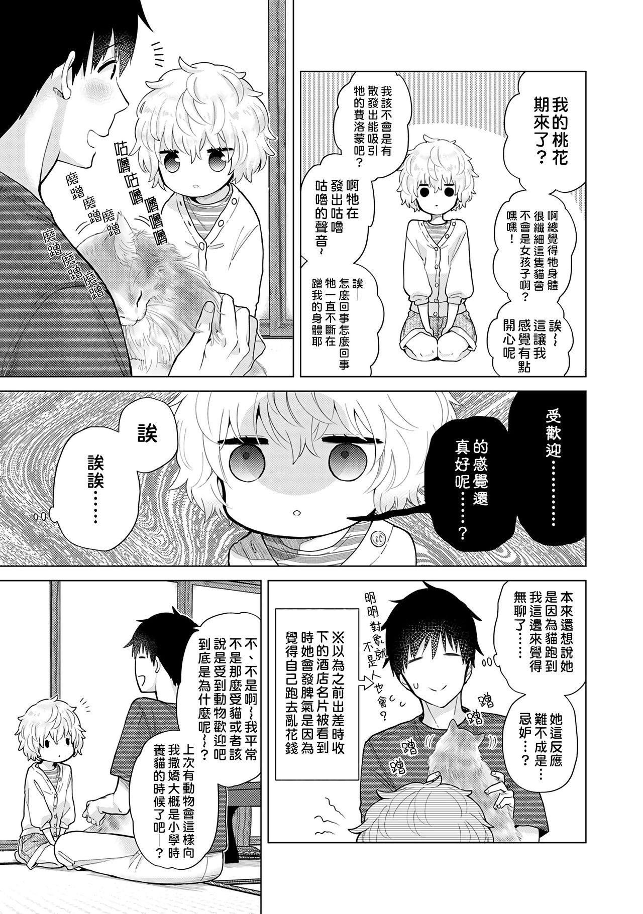 Noraneko Shoujo to no Kurashikata | 與野貓少女一起生活的方法 Ch. 22-40 181