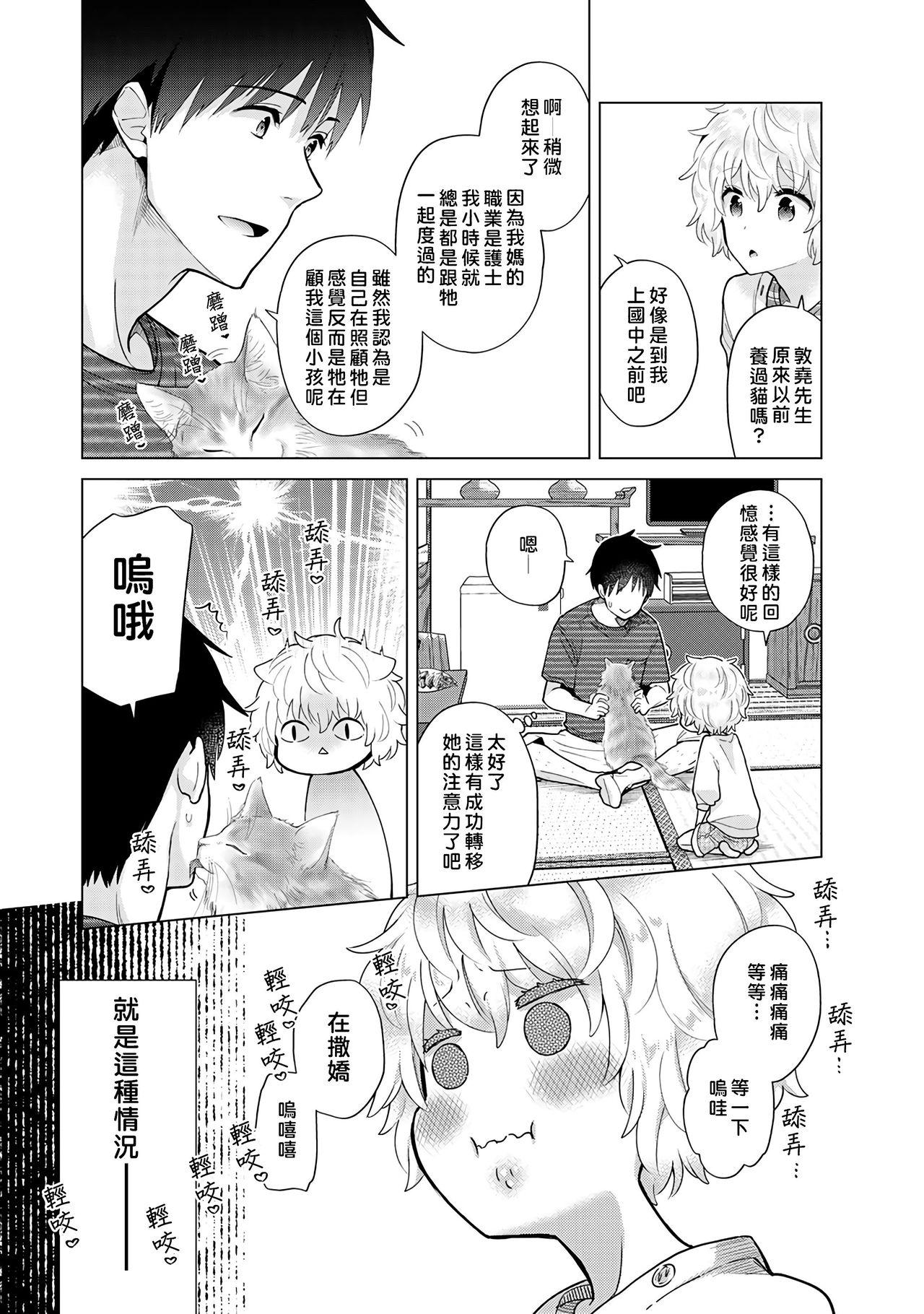 Noraneko Shoujo to no Kurashikata | 與野貓少女一起生活的方法 Ch. 22-40 182