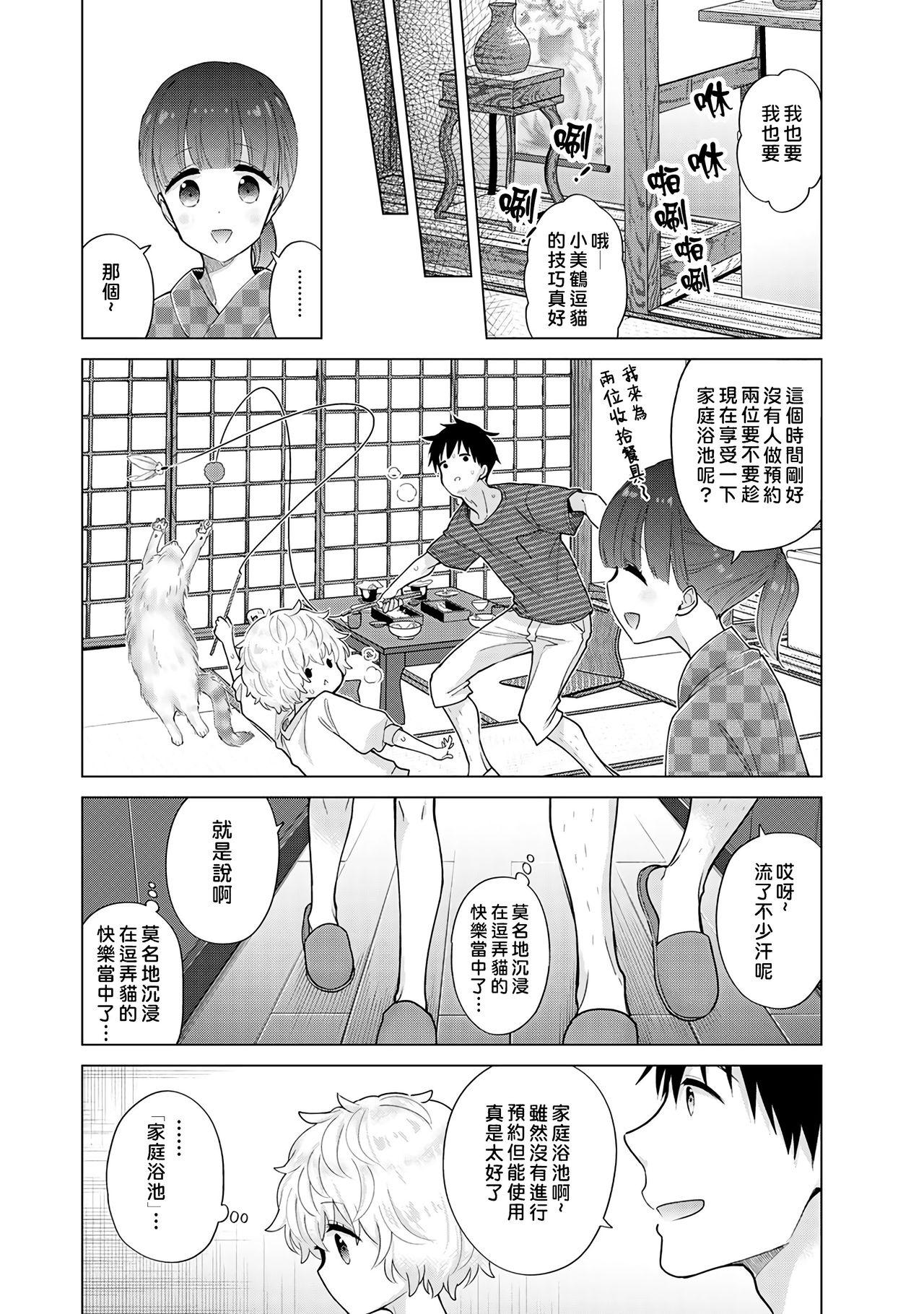 Noraneko Shoujo to no Kurashikata | 與野貓少女一起生活的方法 Ch. 22-40 184