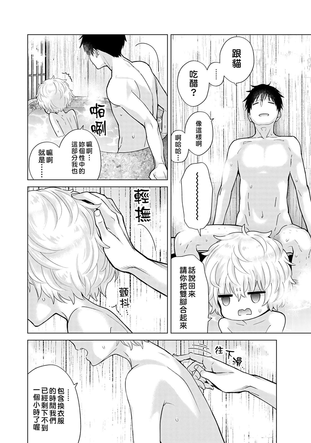 Noraneko Shoujo to no Kurashikata | 與野貓少女一起生活的方法 Ch. 22-40 186