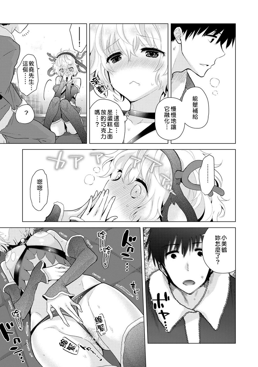 Noraneko Shoujo to no Kurashikata | 與野貓少女一起生活的方法 Ch. 22-40 18