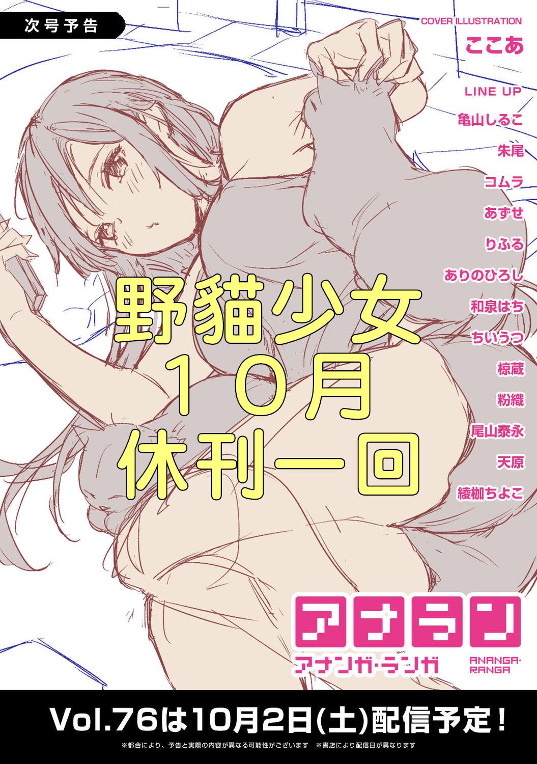 Noraneko Shoujo to no Kurashikata | 與野貓少女一起生活的方法 Ch. 22-40 199