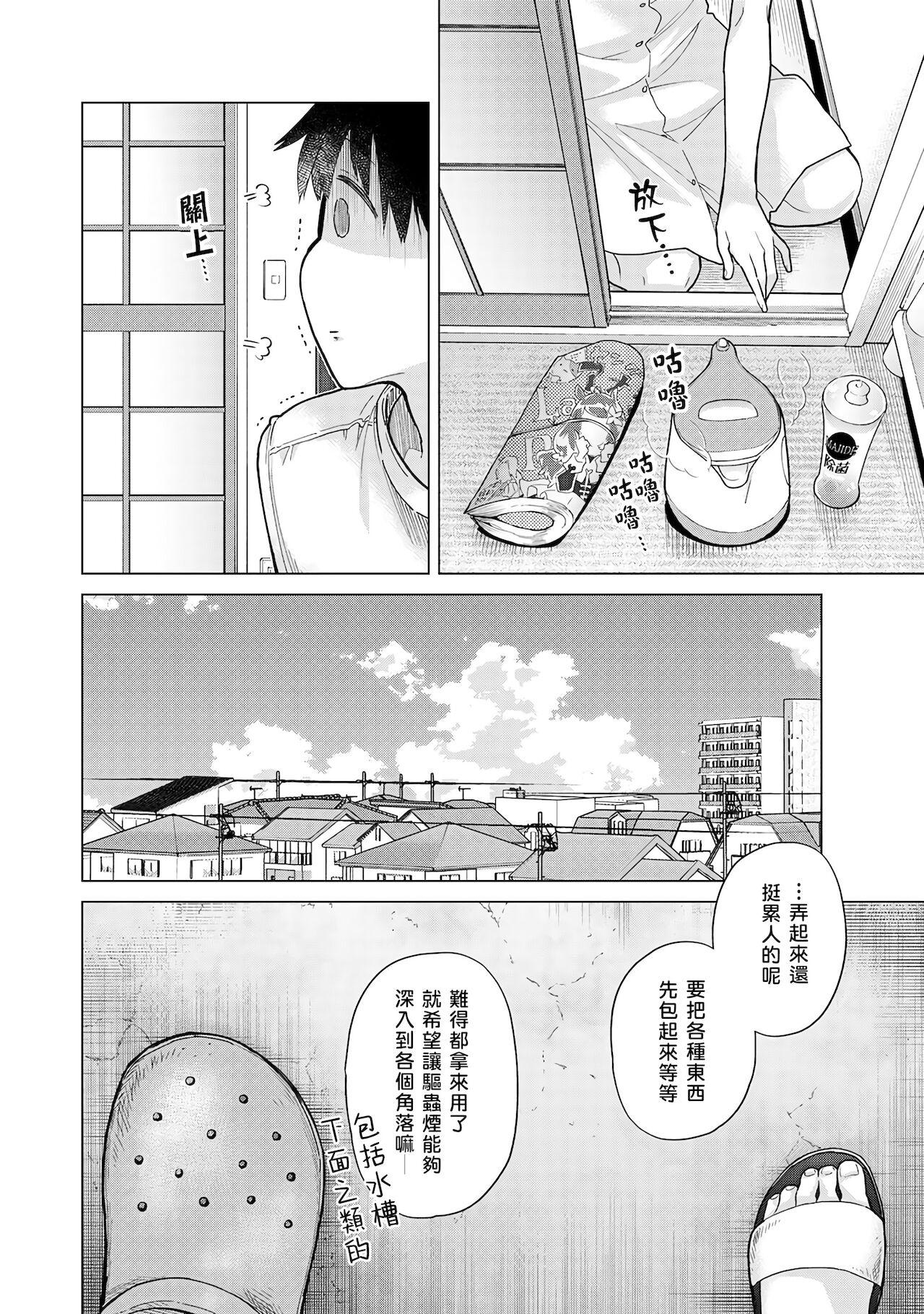 Noraneko Shoujo to no Kurashikata | 與野貓少女一起生活的方法 Ch. 22-40 202