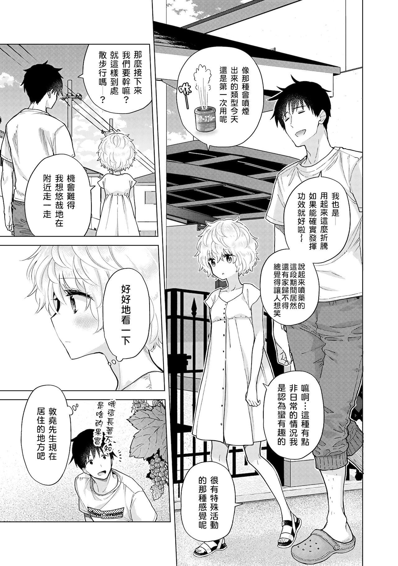 Noraneko Shoujo to no Kurashikata | 與野貓少女一起生活的方法 Ch. 22-40 203