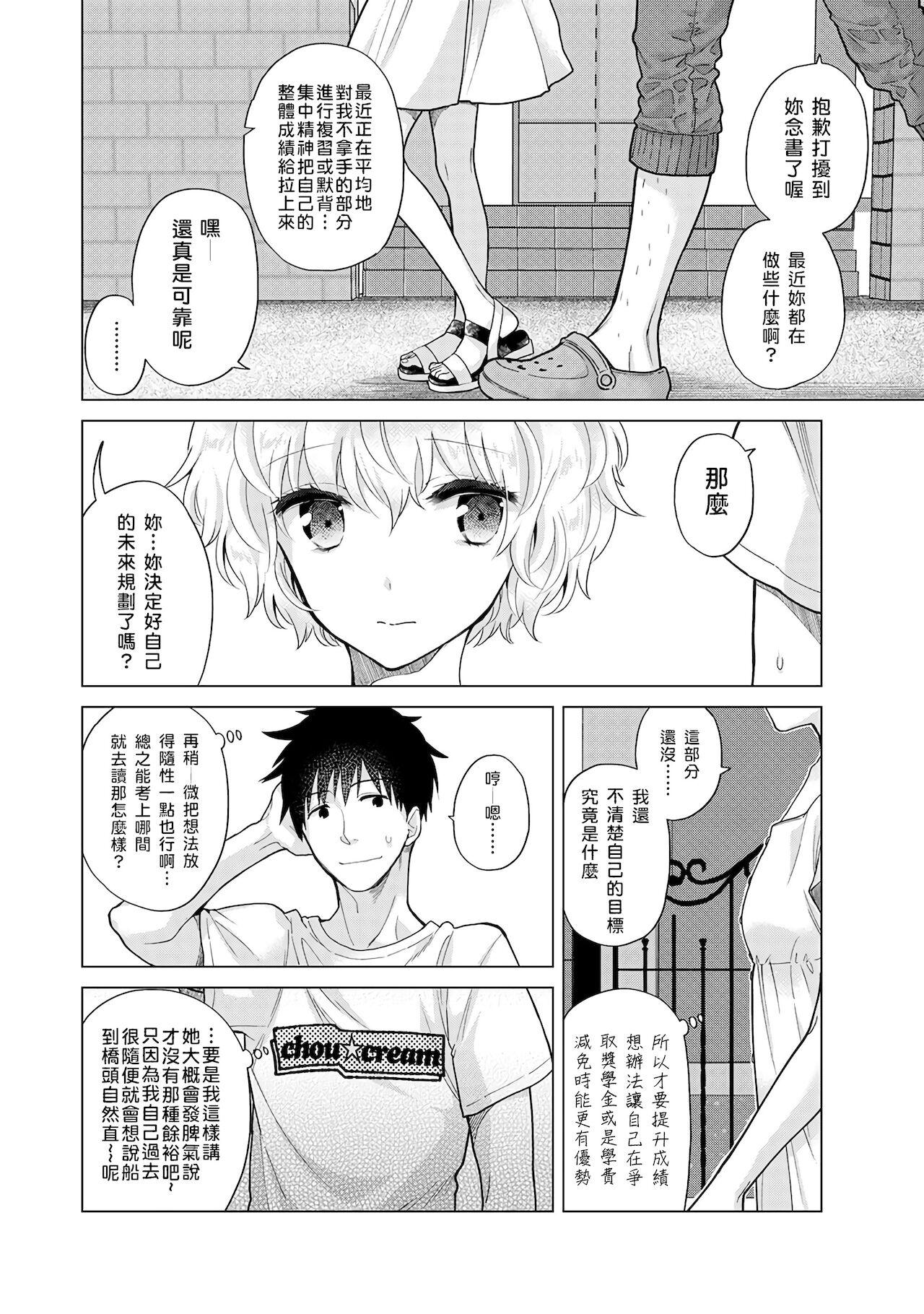 Noraneko Shoujo to no Kurashikata | 與野貓少女一起生活的方法 Ch. 22-40 204