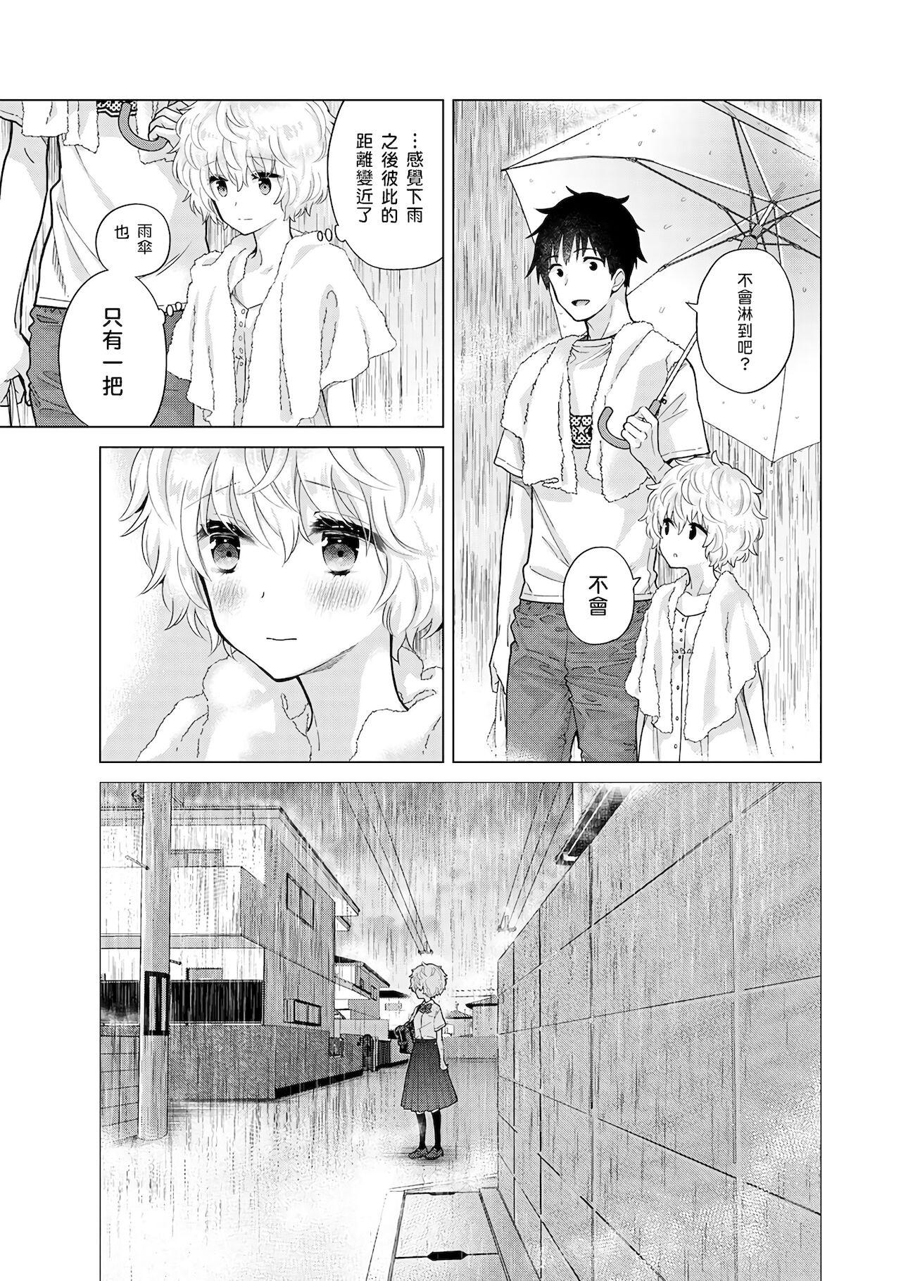 Noraneko Shoujo to no Kurashikata | 與野貓少女一起生活的方法 Ch. 22-40 209