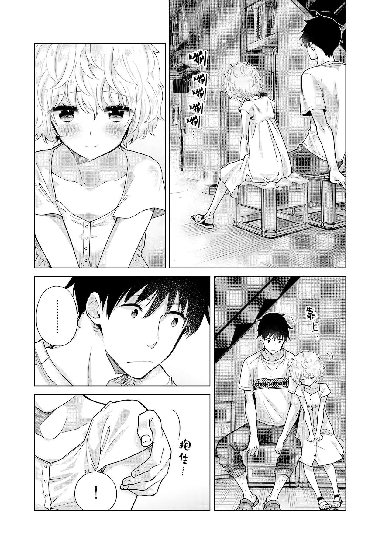 Noraneko Shoujo to no Kurashikata | 與野貓少女一起生活的方法 Ch. 22-40 212