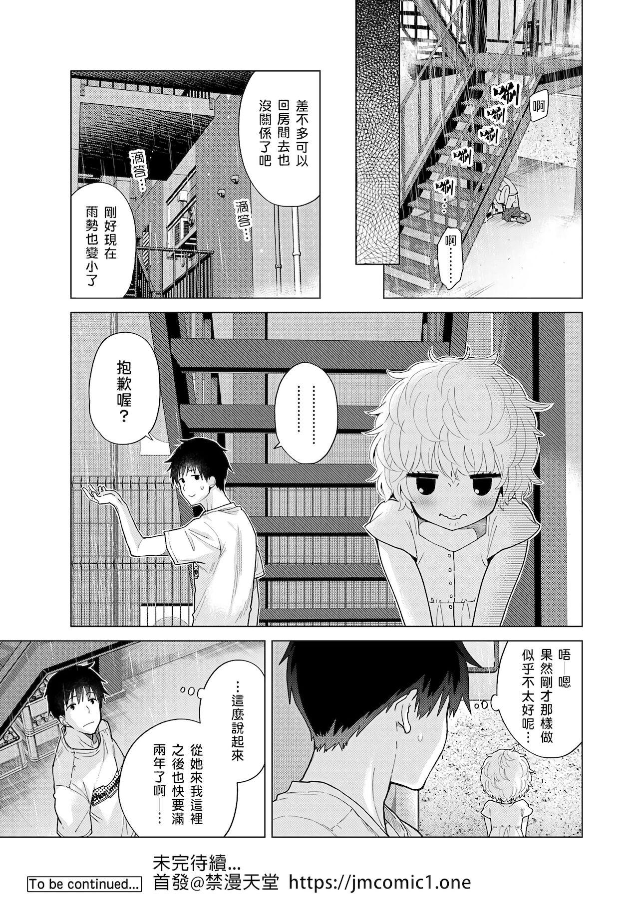 Noraneko Shoujo to no Kurashikata | 與野貓少女一起生活的方法 Ch. 22-40 225