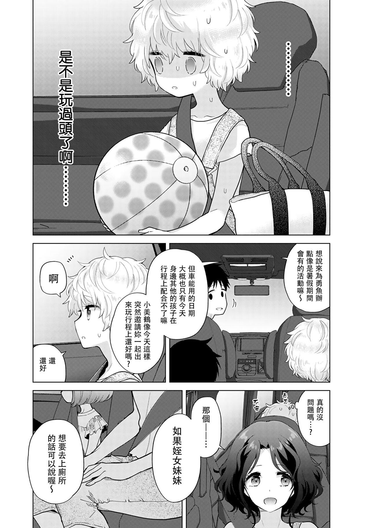 Noraneko Shoujo to no Kurashikata | 與野貓少女一起生活的方法 Ch. 22-40 230