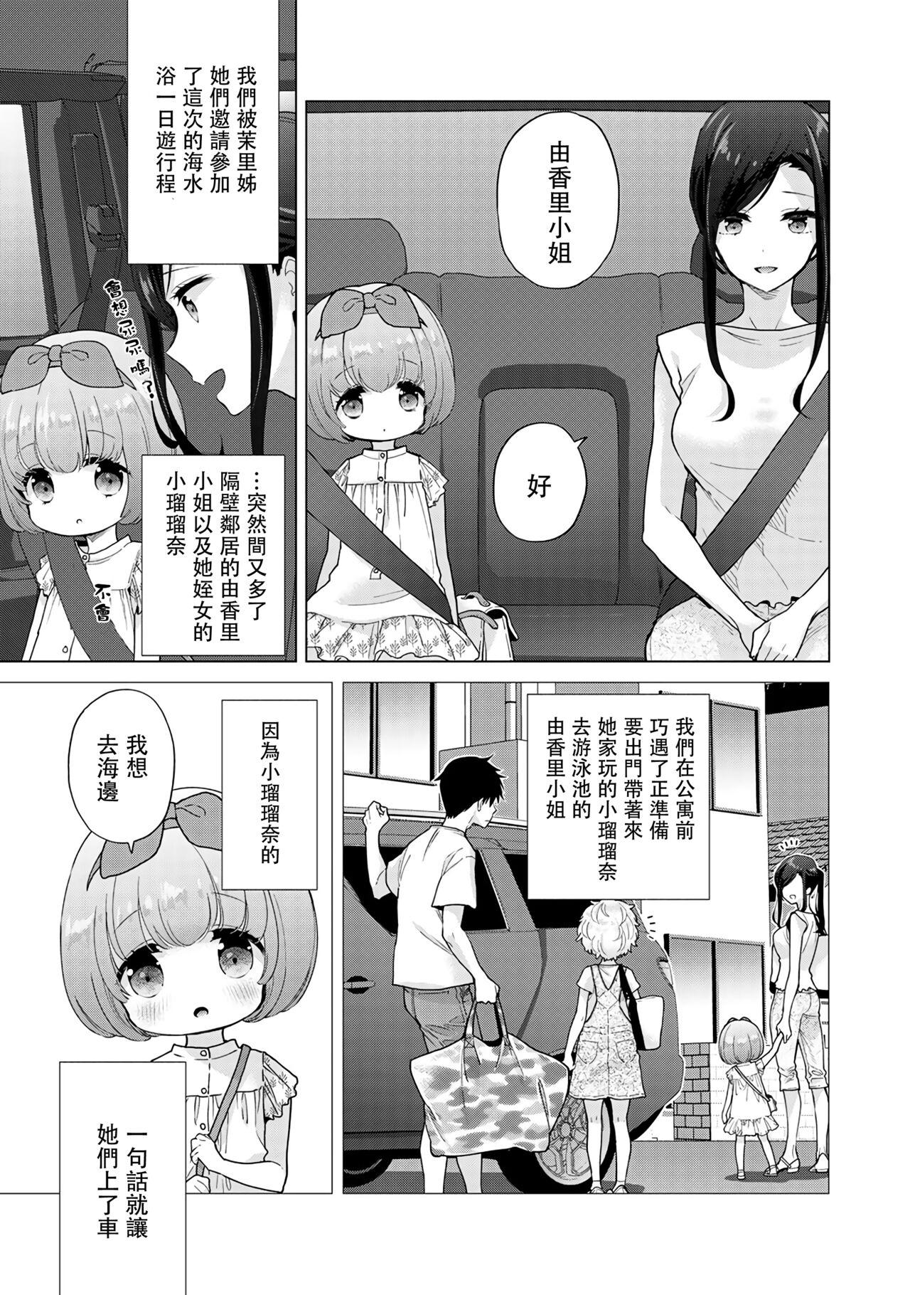 Noraneko Shoujo to no Kurashikata | 與野貓少女一起生活的方法 Ch. 22-40 231