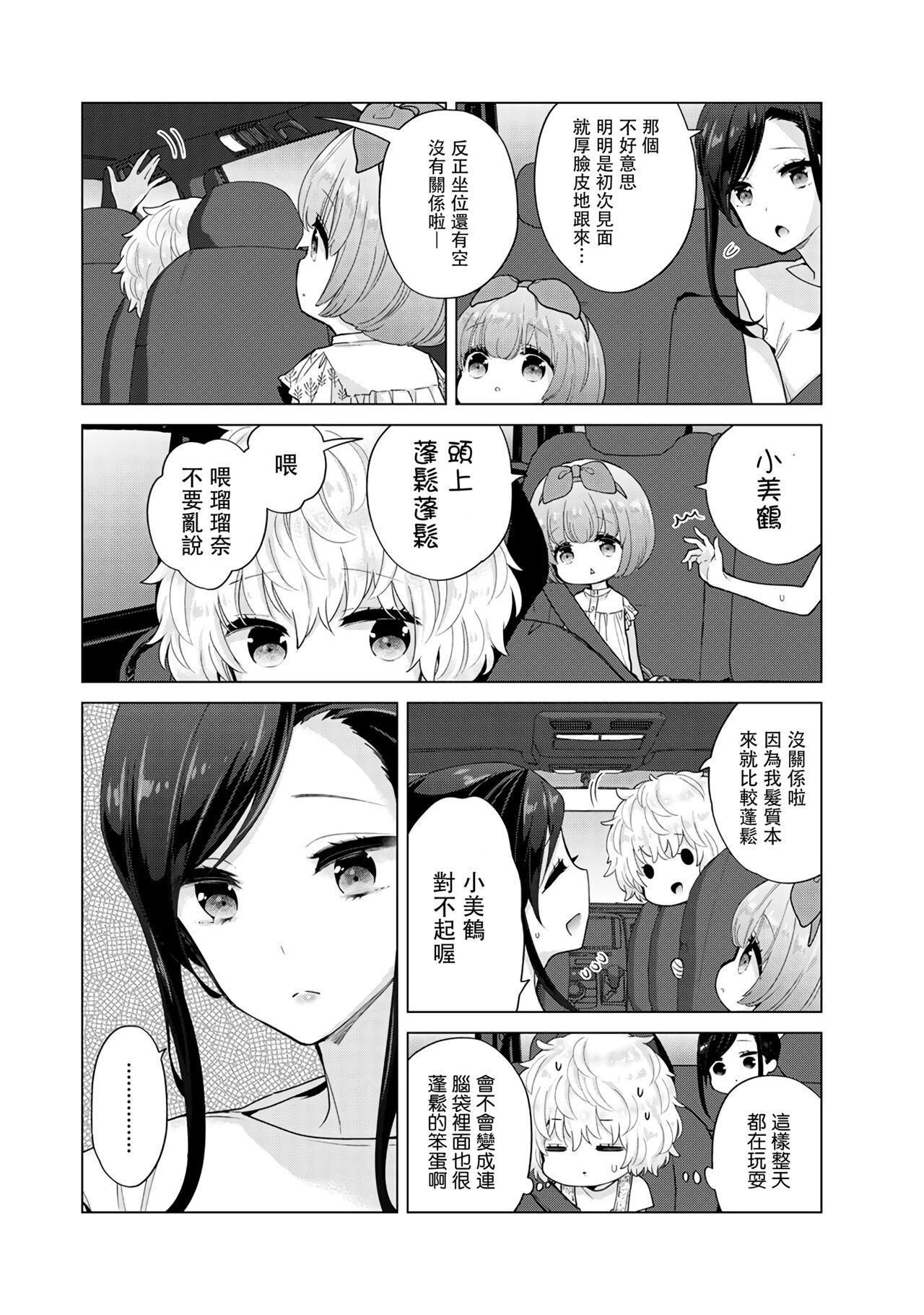 Noraneko Shoujo to no Kurashikata | 與野貓少女一起生活的方法 Ch. 22-40 232