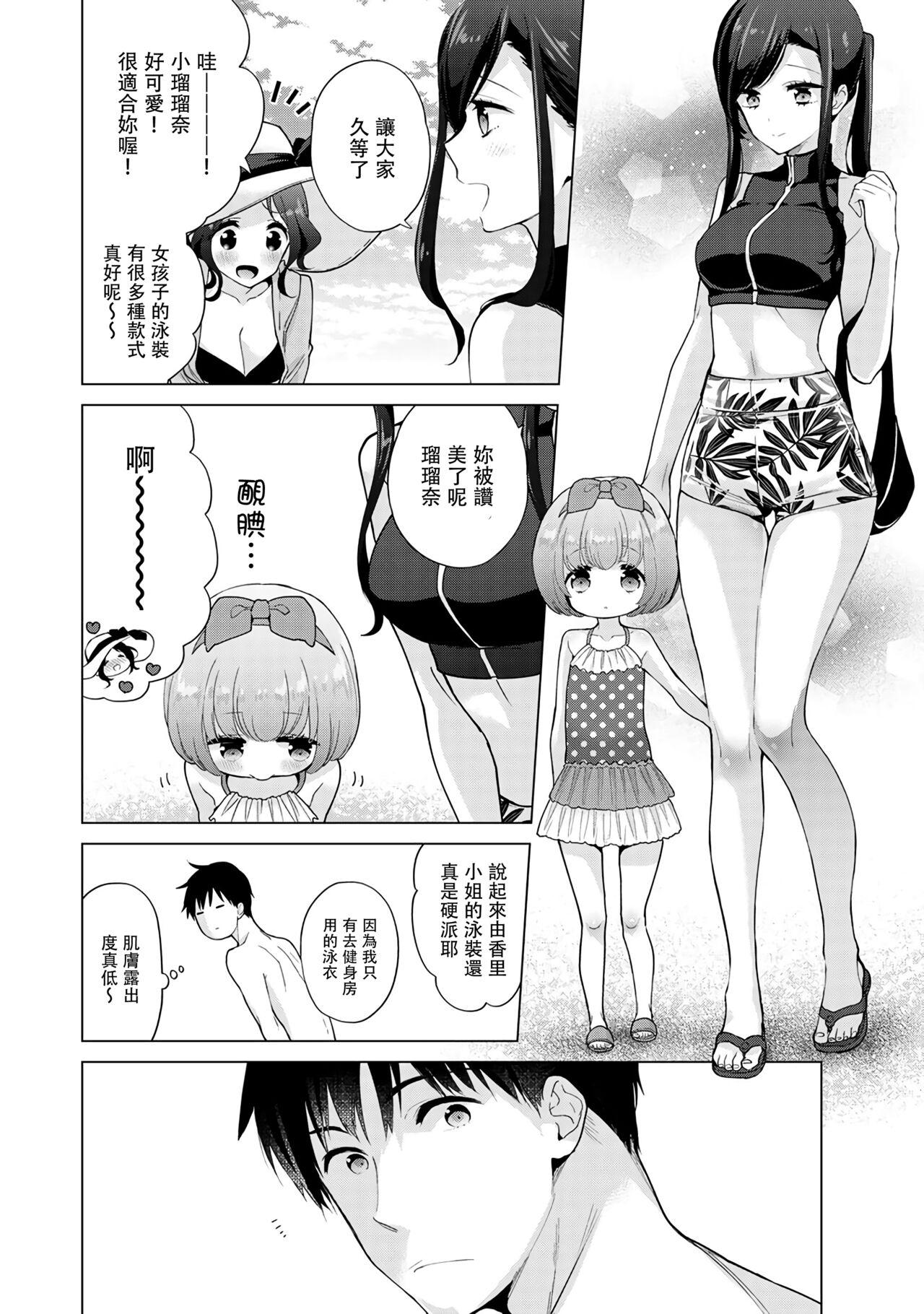 Noraneko Shoujo to no Kurashikata | 與野貓少女一起生活的方法 Ch. 22-40 234