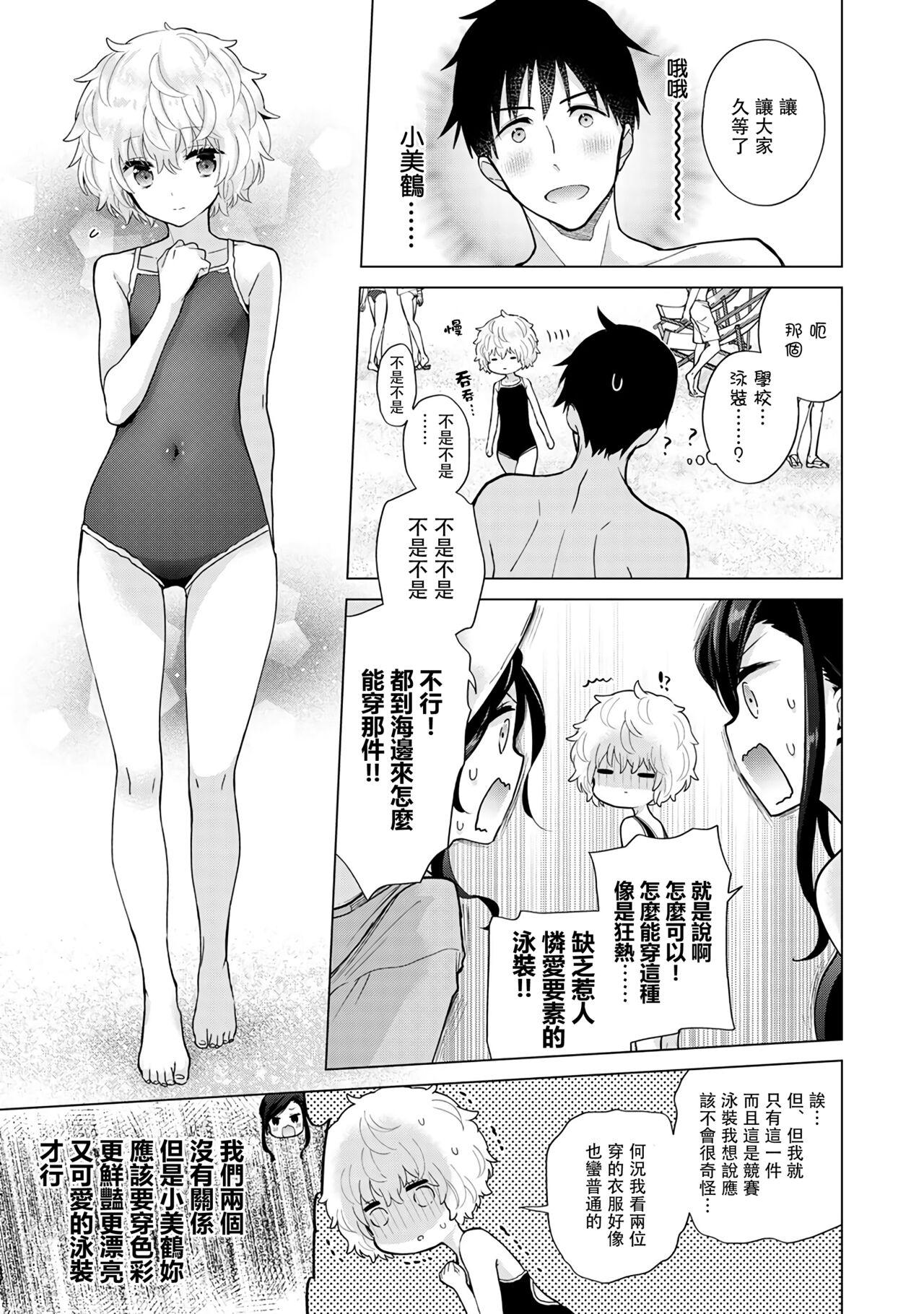 Noraneko Shoujo to no Kurashikata | 與野貓少女一起生活的方法 Ch. 22-40 235