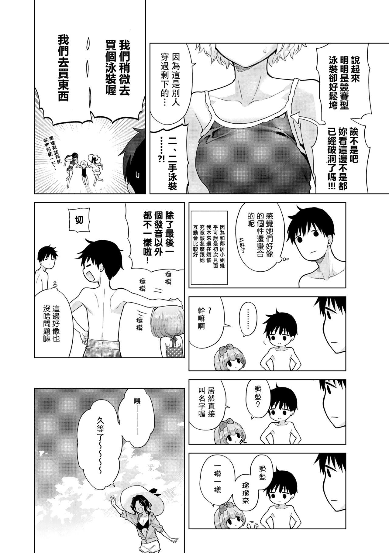 Noraneko Shoujo to no Kurashikata | 與野貓少女一起生活的方法 Ch. 22-40 236