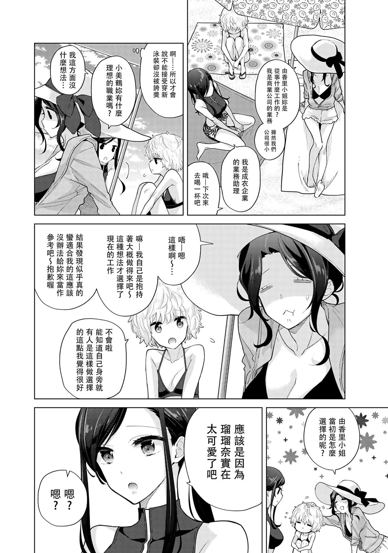 Noraneko Shoujo to no Kurashikata | 與野貓少女一起生活的方法 Ch. 22-40 240