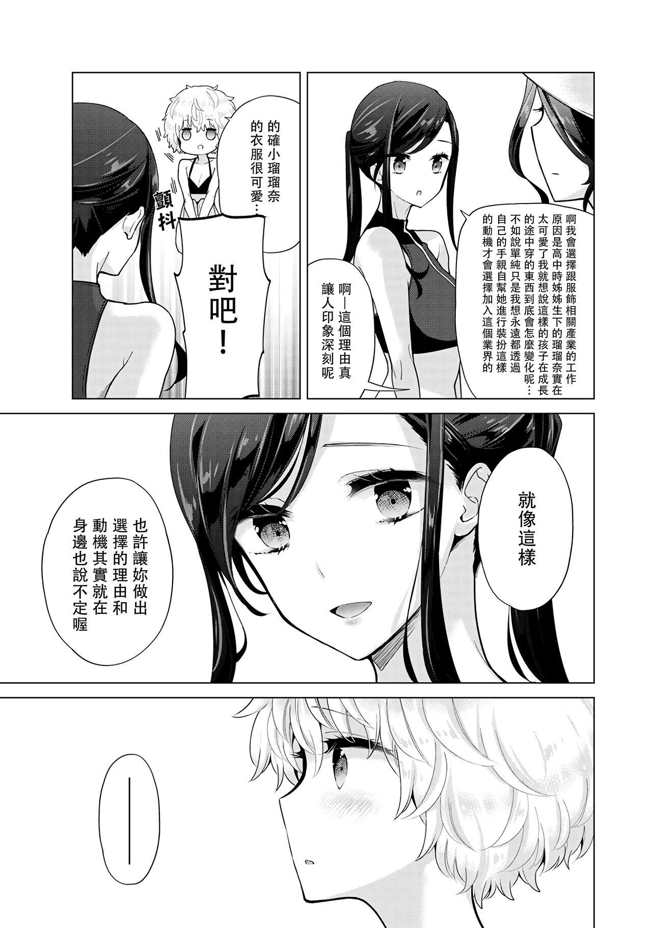 Noraneko Shoujo to no Kurashikata | 與野貓少女一起生活的方法 Ch. 22-40 241