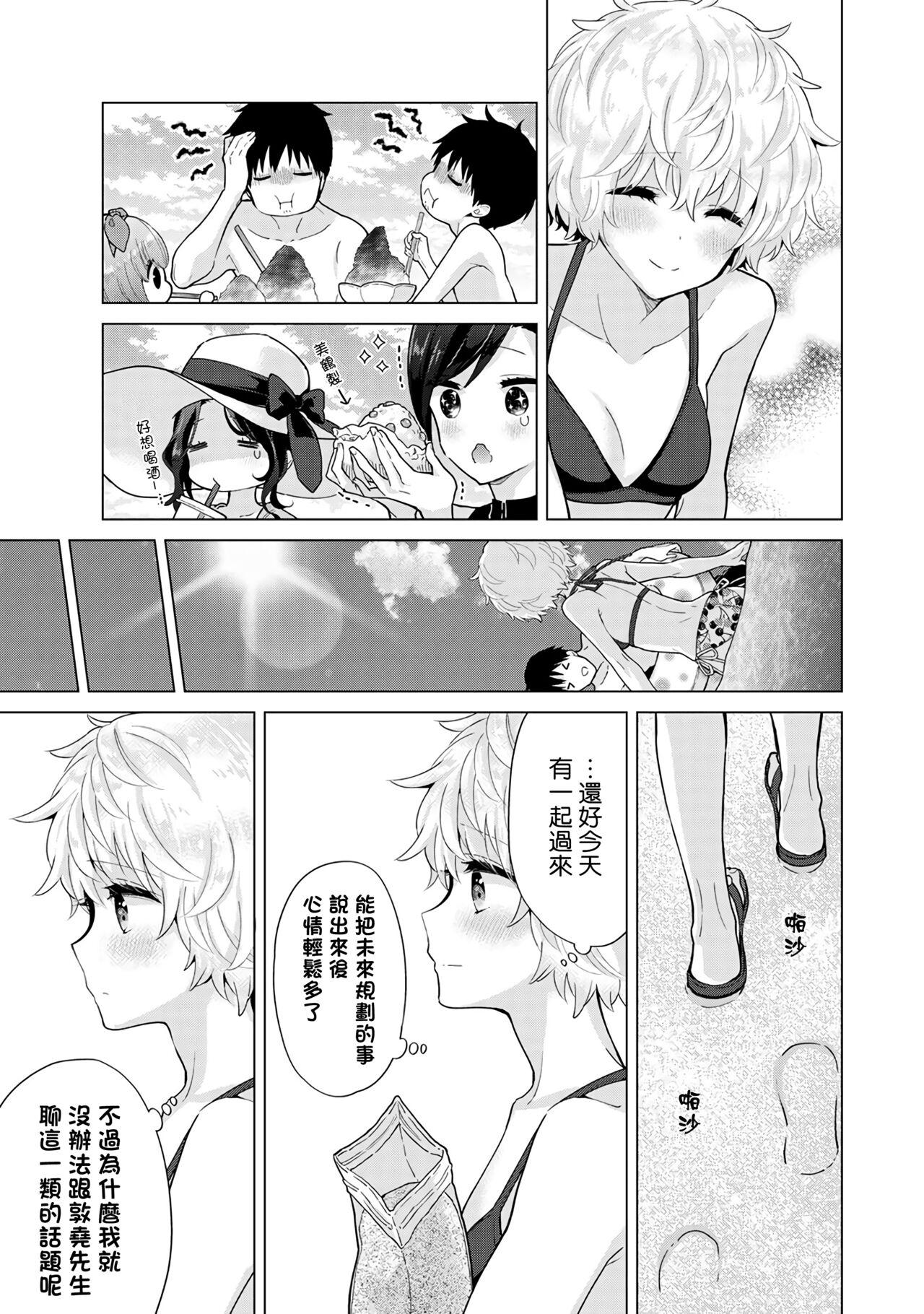 Noraneko Shoujo to no Kurashikata | 與野貓少女一起生活的方法 Ch. 22-40 243