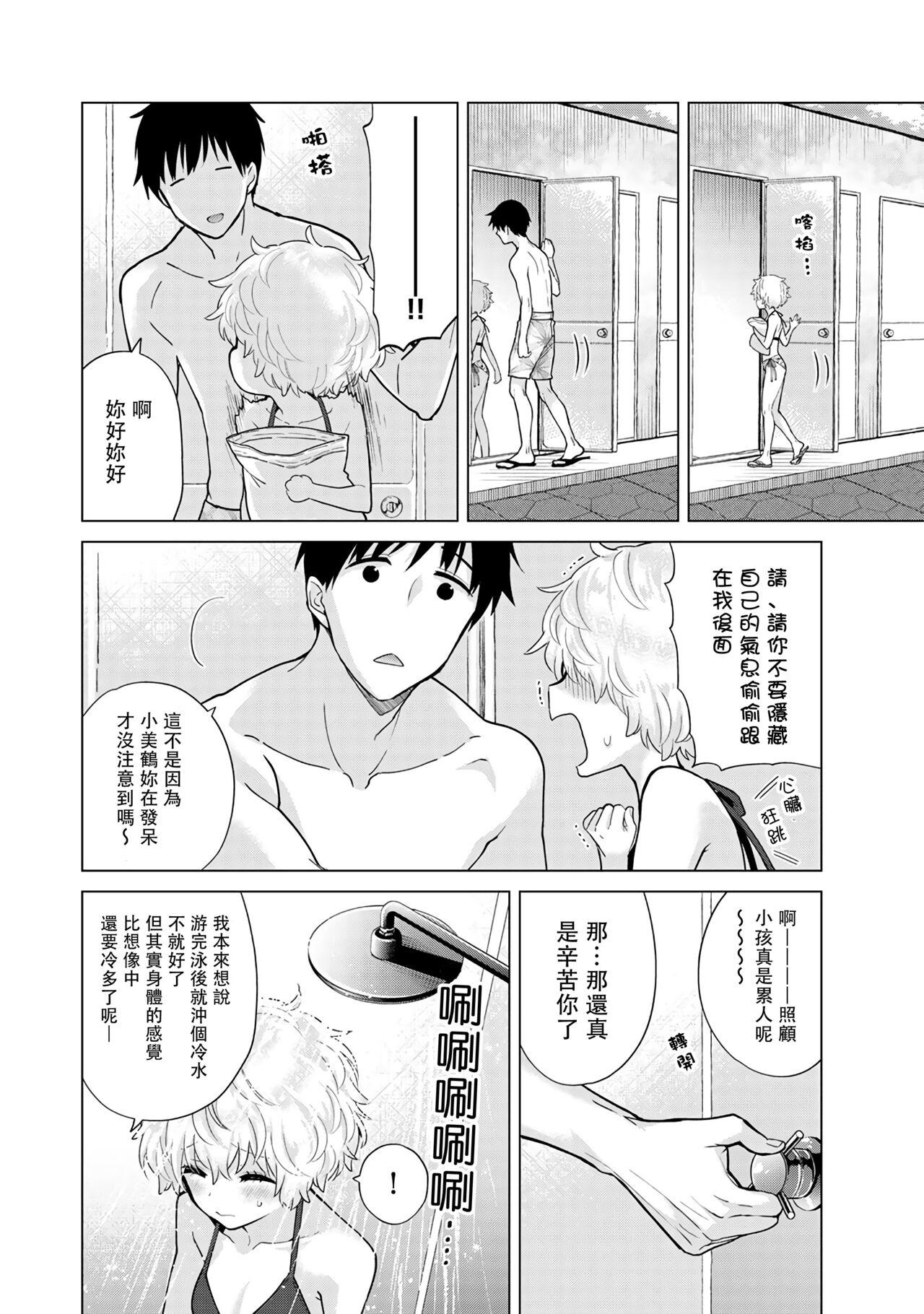 Noraneko Shoujo to no Kurashikata | 與野貓少女一起生活的方法 Ch. 22-40 244