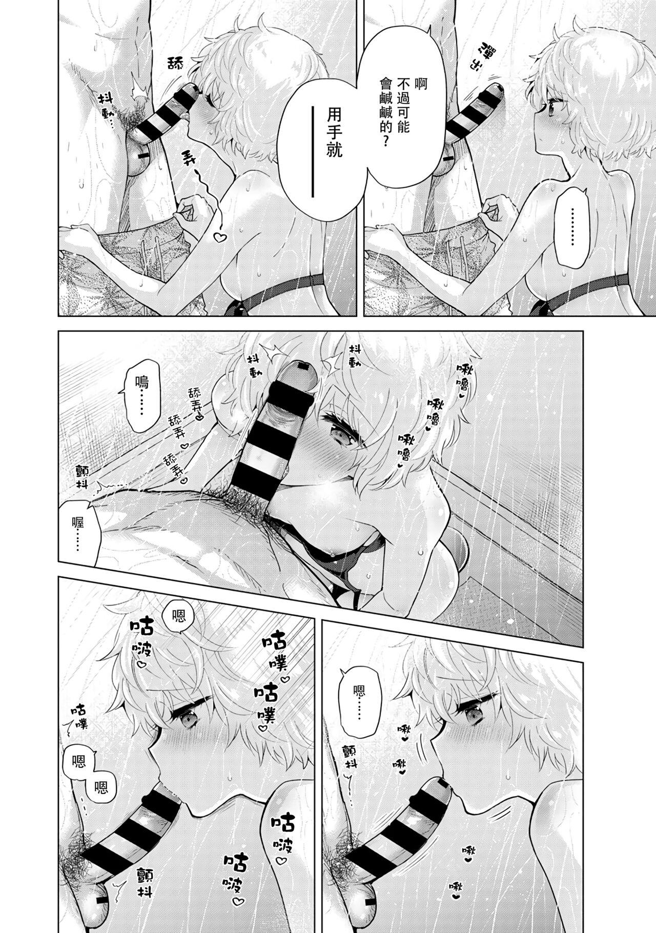 Noraneko Shoujo to no Kurashikata | 與野貓少女一起生活的方法 Ch. 22-40 252