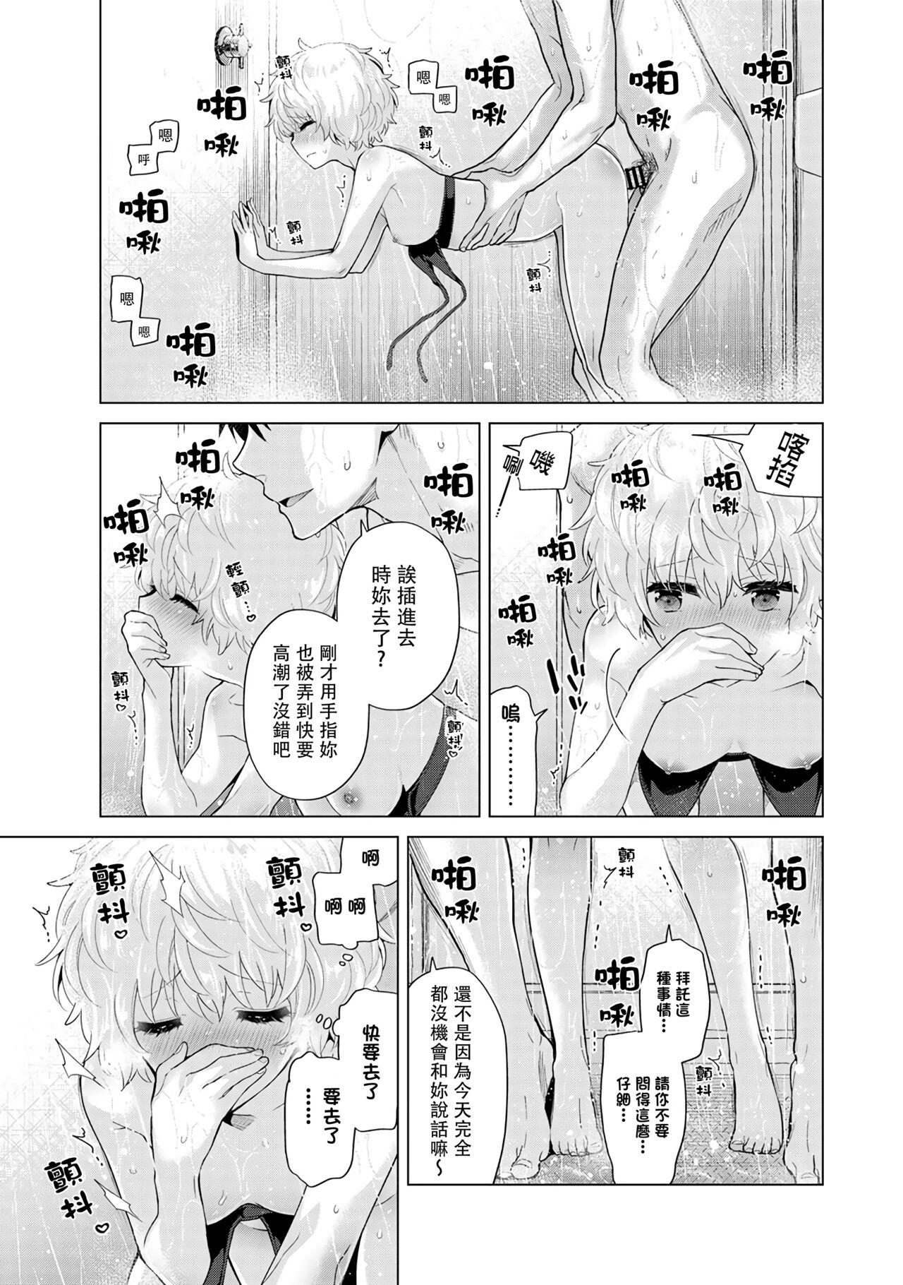 Noraneko Shoujo to no Kurashikata | 與野貓少女一起生活的方法 Ch. 22-40 255