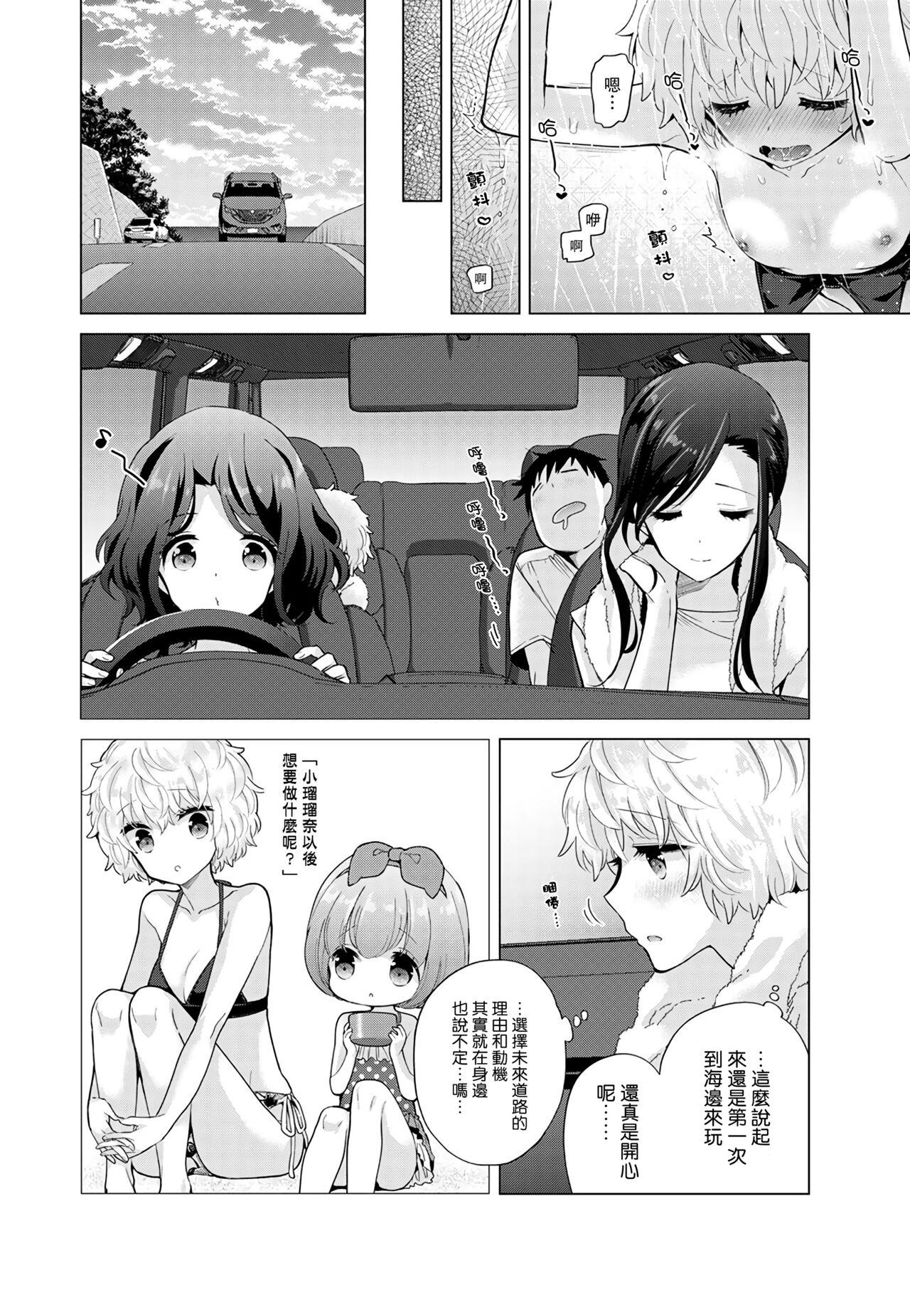 Noraneko Shoujo to no Kurashikata | 與野貓少女一起生活的方法 Ch. 22-40 258