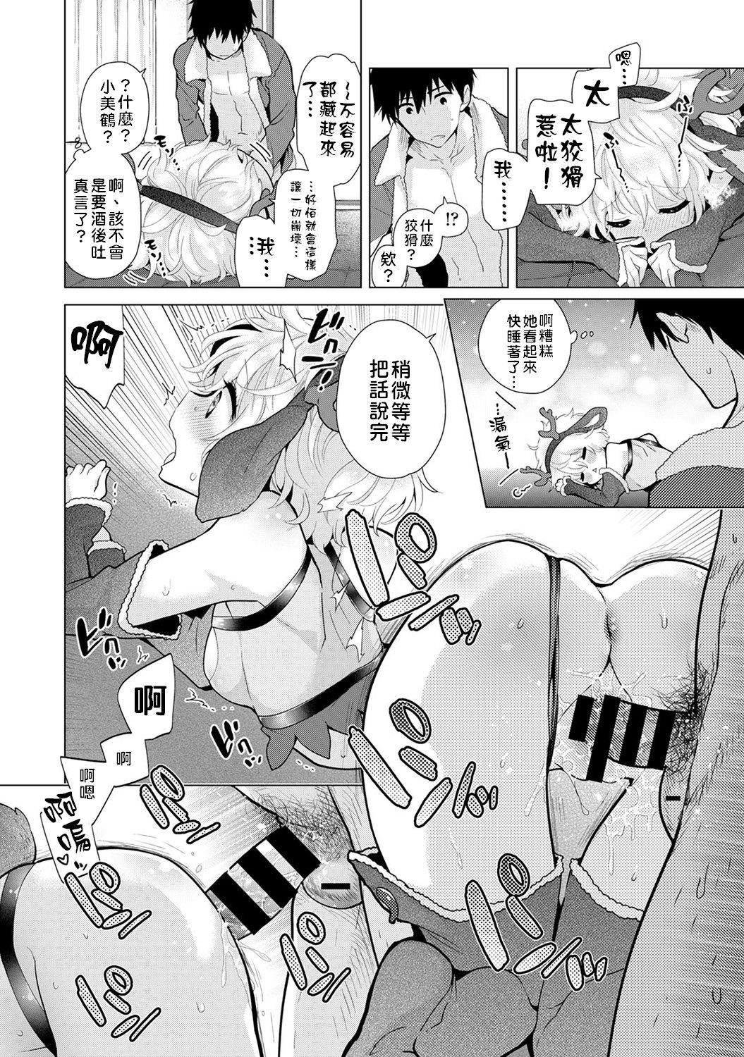 Noraneko Shoujo to no Kurashikata | 與野貓少女一起生活的方法 Ch. 22-40 25